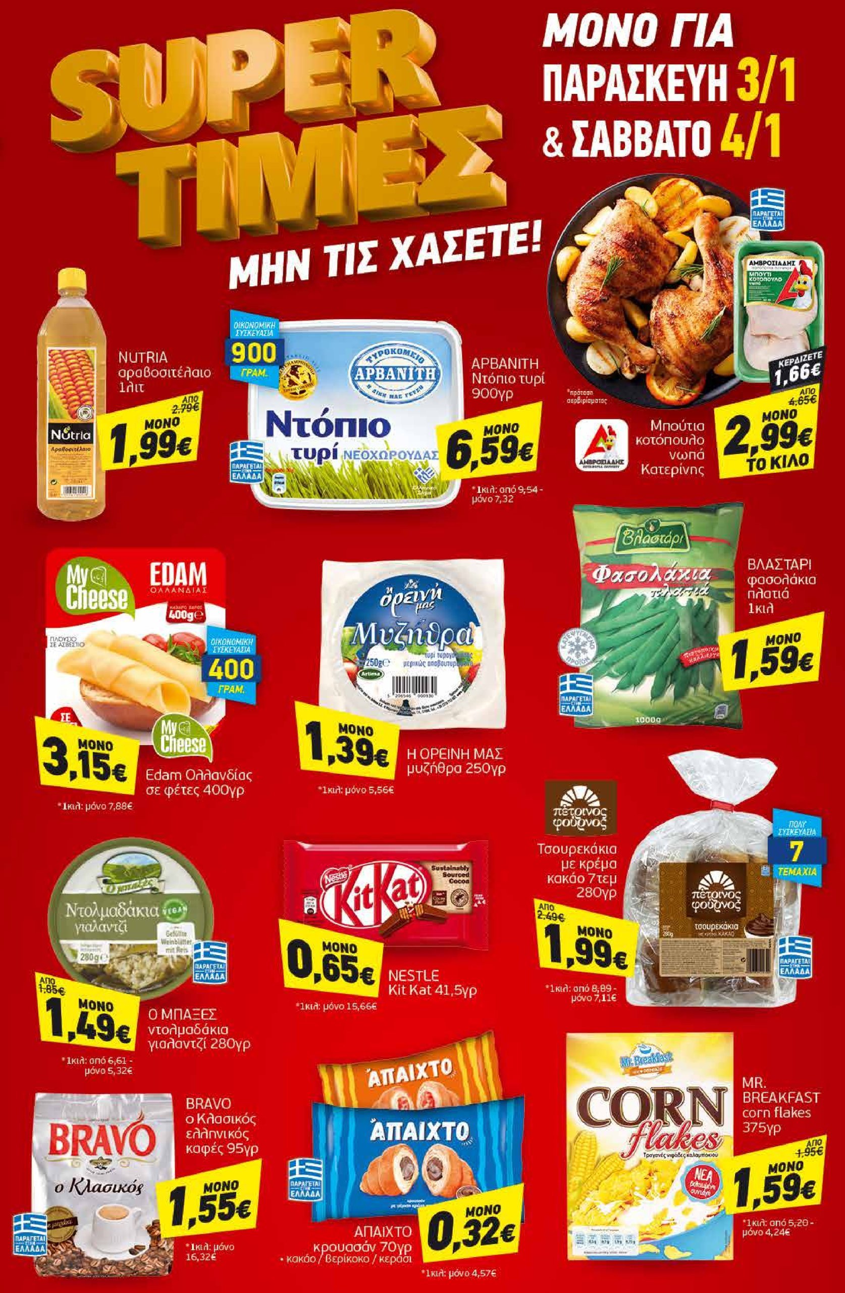 discount-markt - Discount Markt φυλλάδιο έγκυρο από 27/12 - 04/01 - page: 23