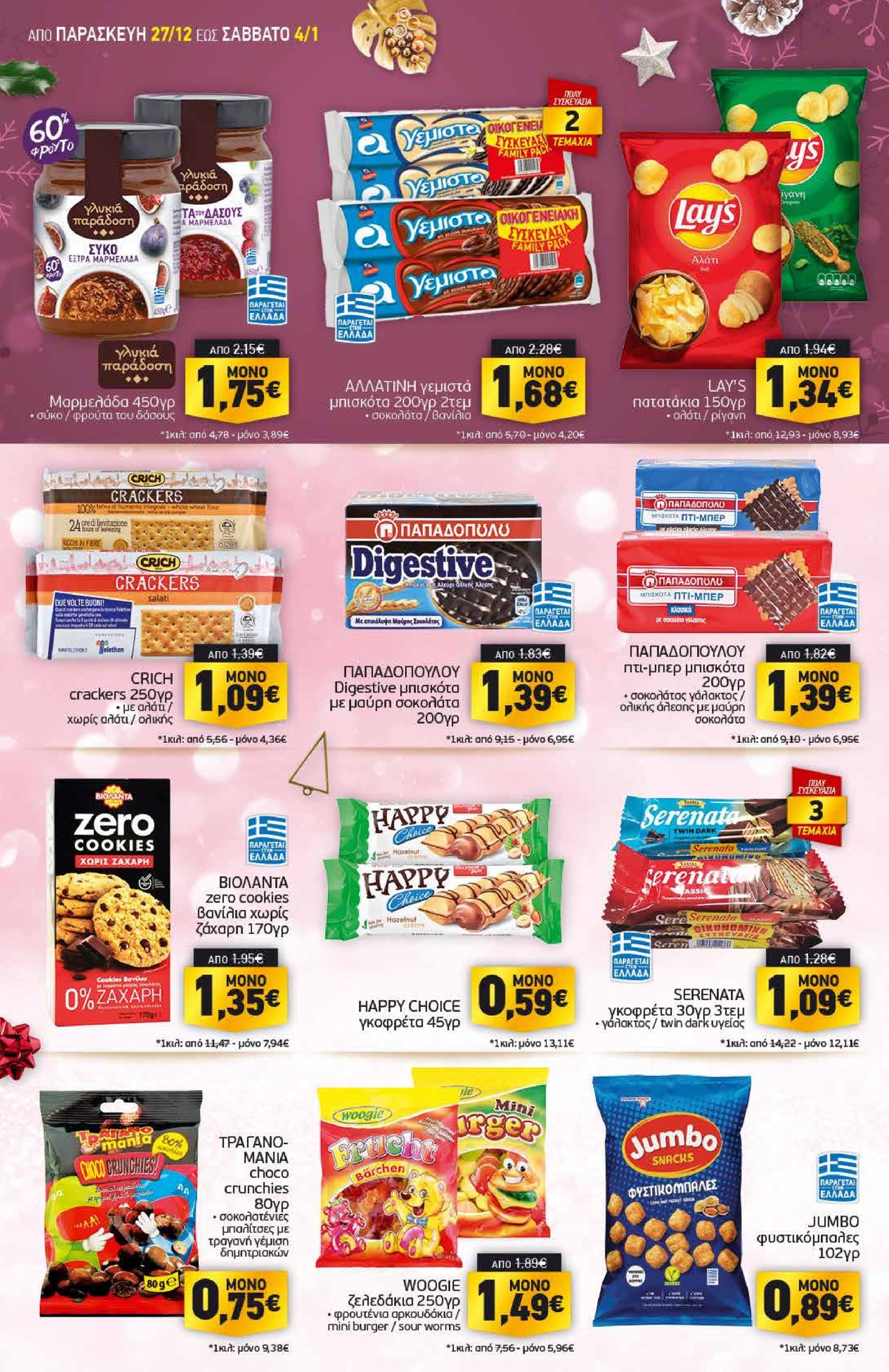 discount-markt - Discount Markt φυλλάδιο έγκυρο από 27/12 - 04/01 - page: 10