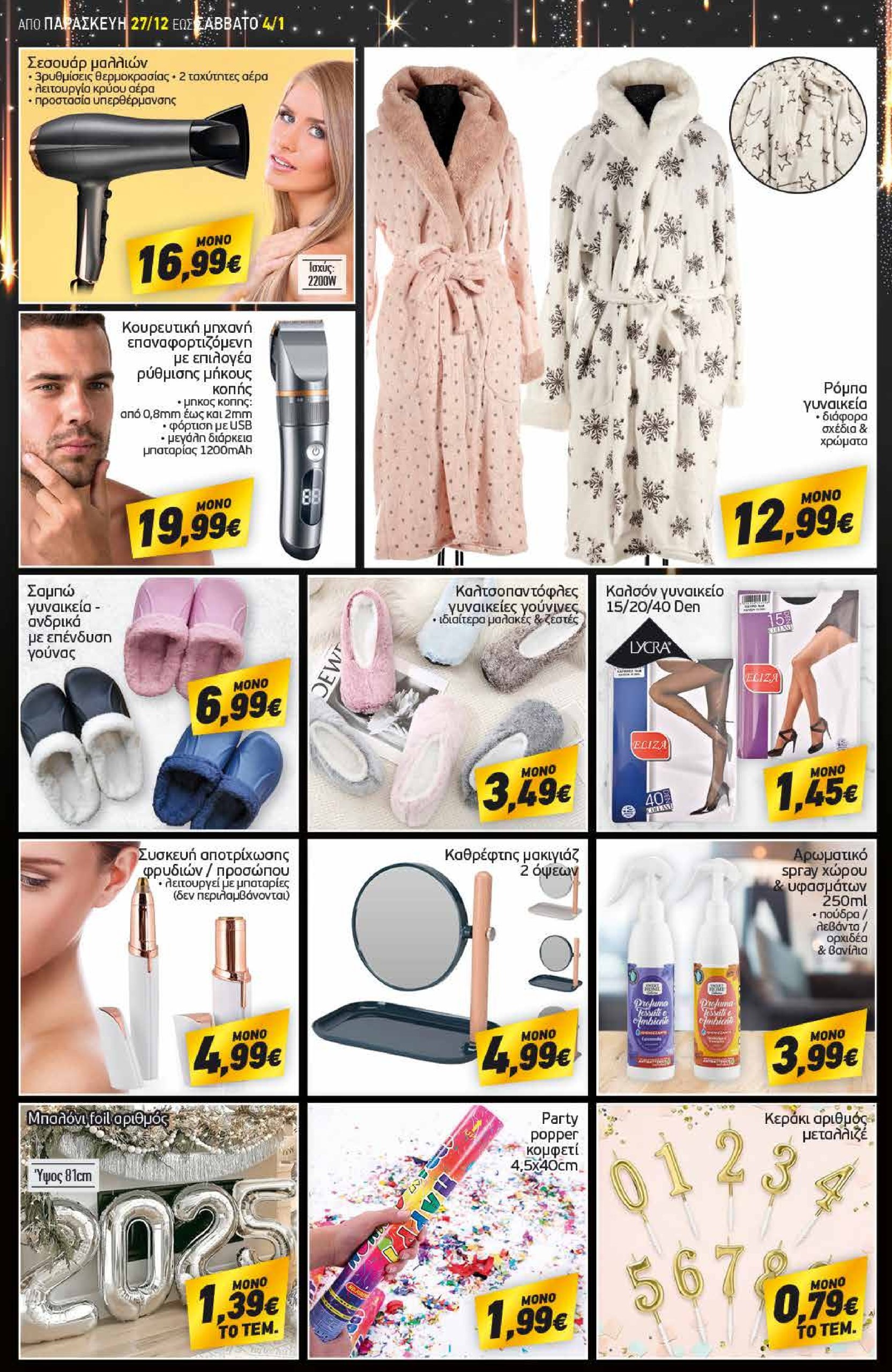 discount-markt - Discount Markt φυλλάδιο έγκυρο από 27/12 - 04/01 - page: 16