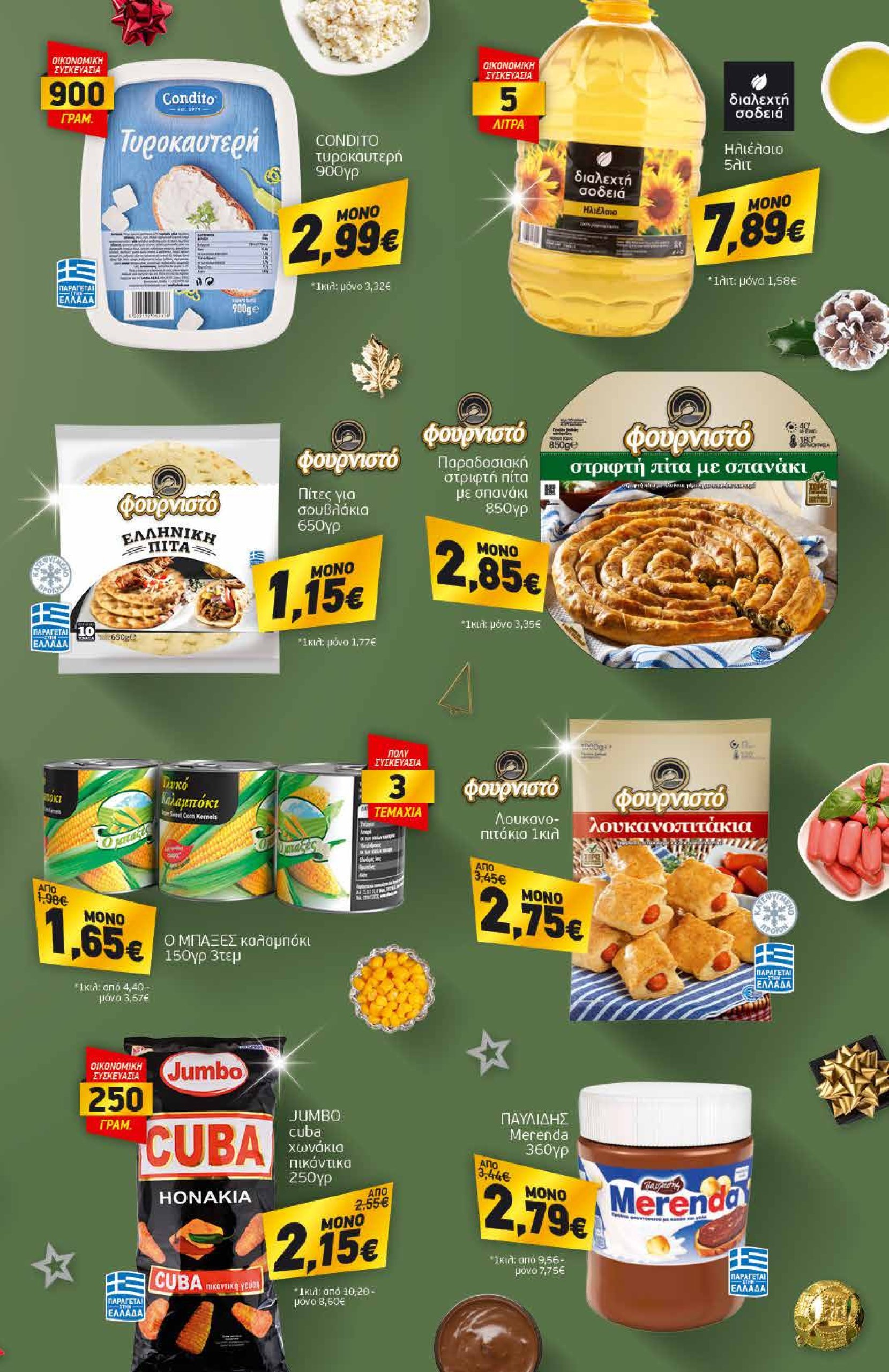 discount-markt - Discount Markt φυλλάδιο έγκυρο από 27/12 - 04/01 - page: 19