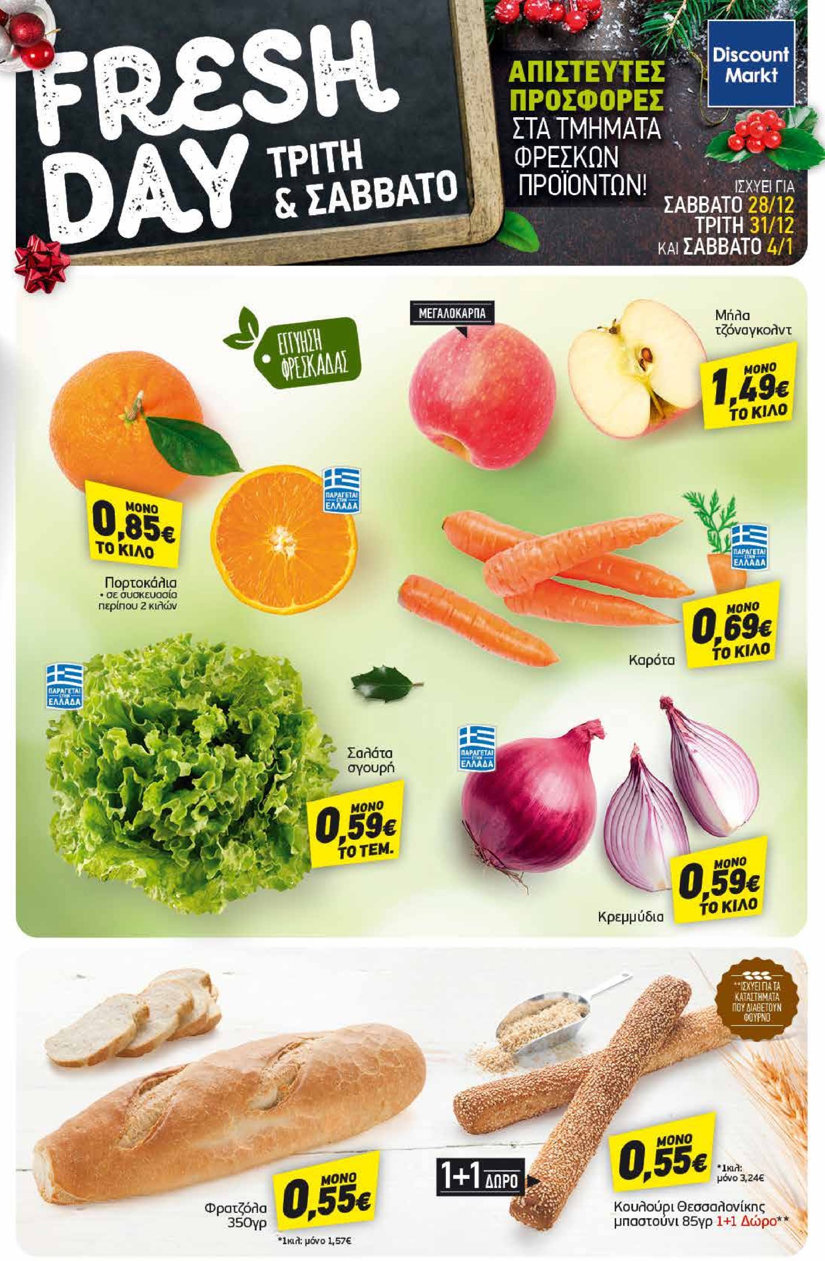 discount-markt - Discount Markt φυλλάδιο έγκυρο από 27/12 - 04/01 - page: 21