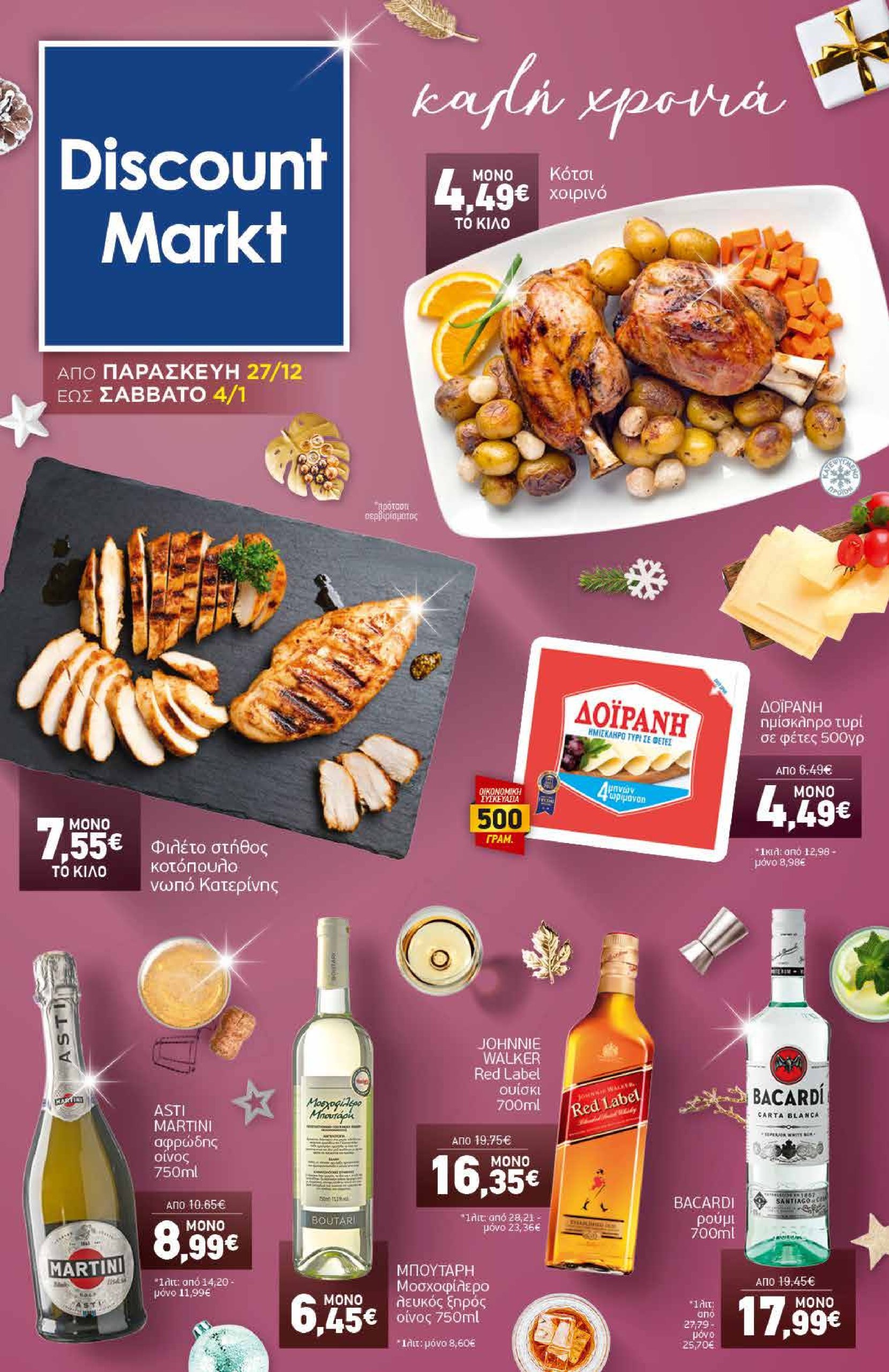 discount-markt - Discount Markt φυλλάδιο έγκυρο από 27/12 - 04/01