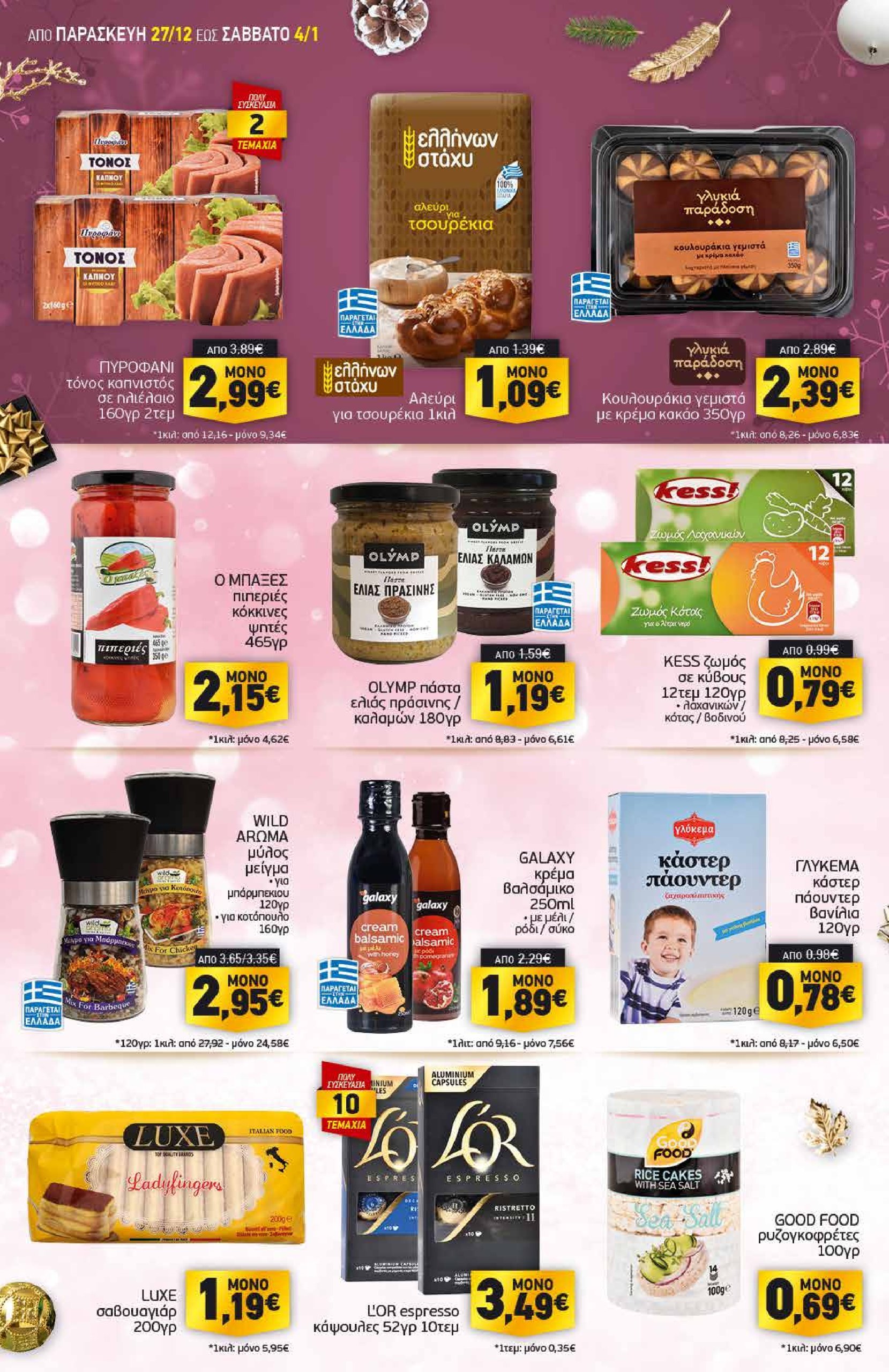 discount-markt - Discount Markt φυλλάδιο έγκυρο από 27/12 - 04/01 - page: 8