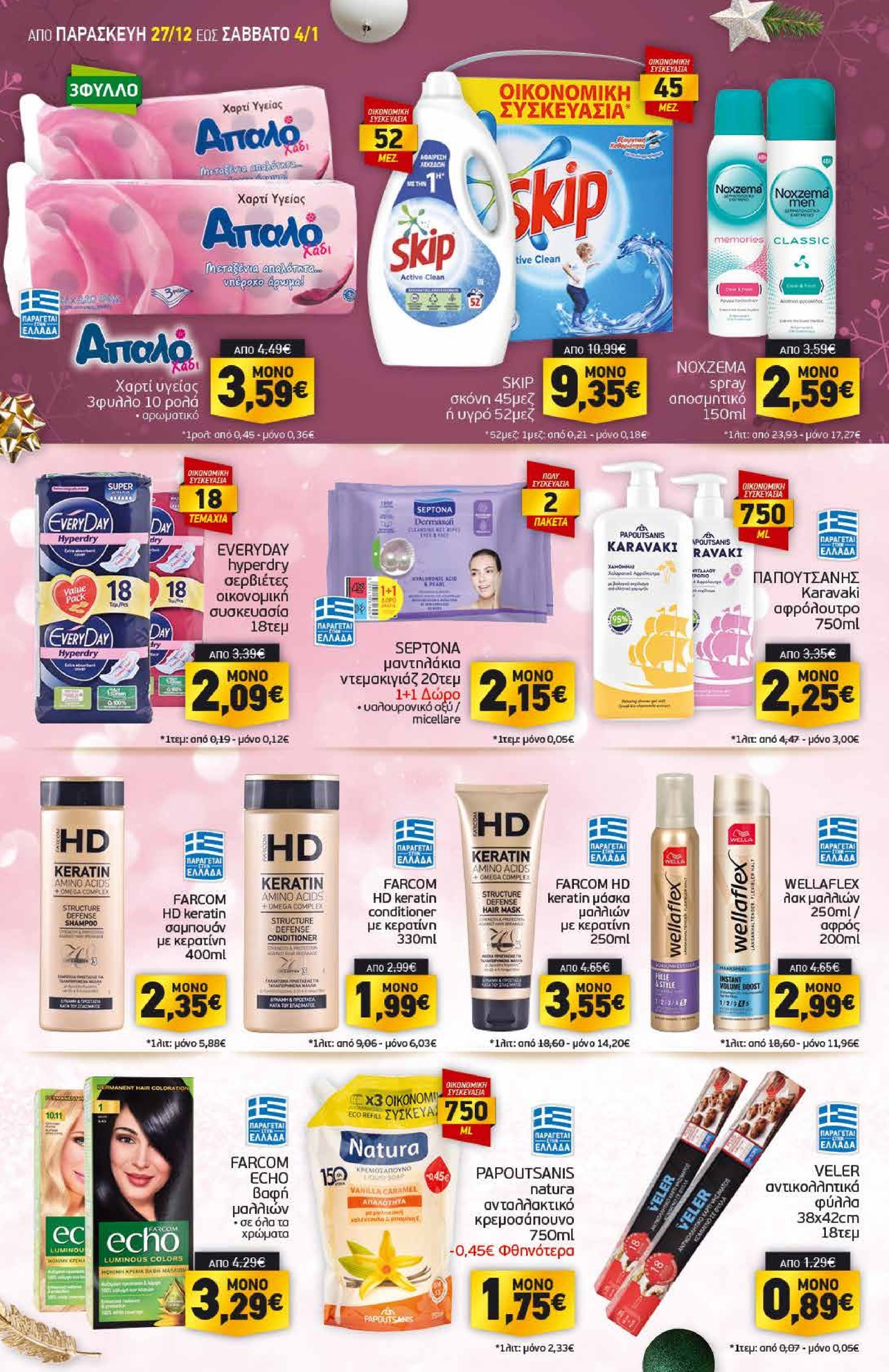 discount-markt - Discount Markt φυλλάδιο έγκυρο από 27/12 - 04/01 - page: 14