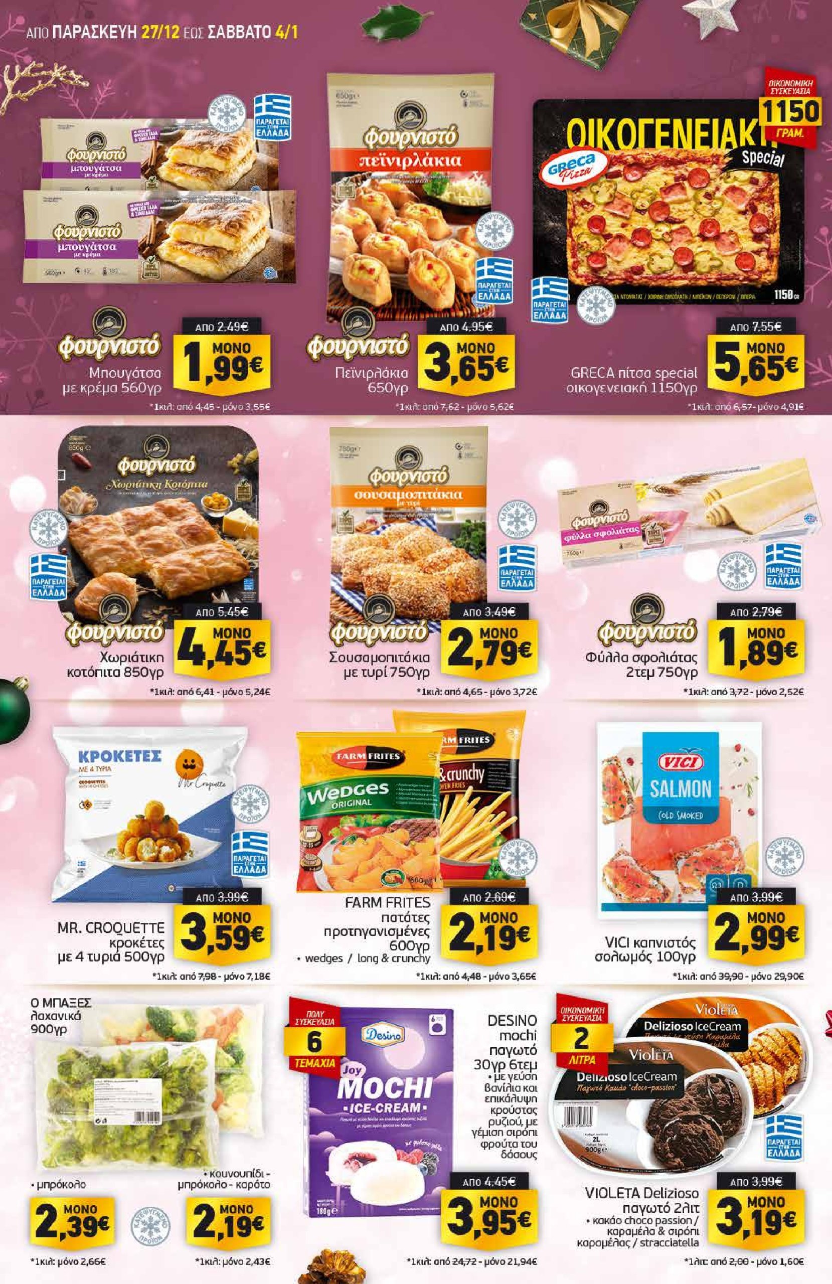 discount-markt - Discount Markt φυλλάδιο έγκυρο από 27/12 - 04/01 - page: 4