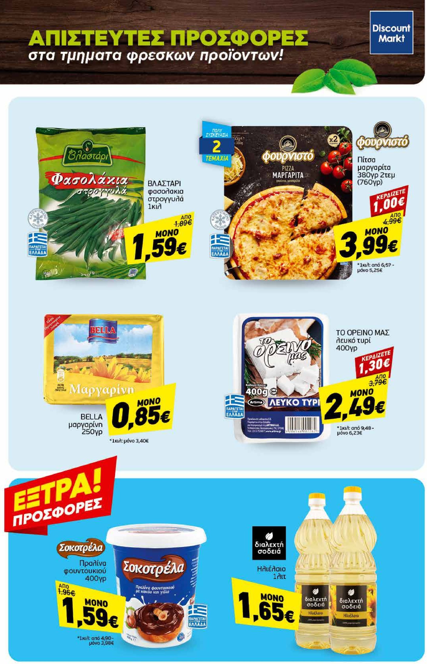 discount-markt - Discount Markt φυλλάδιο έγκυρο από 07/01 - 11/01 - page: 23