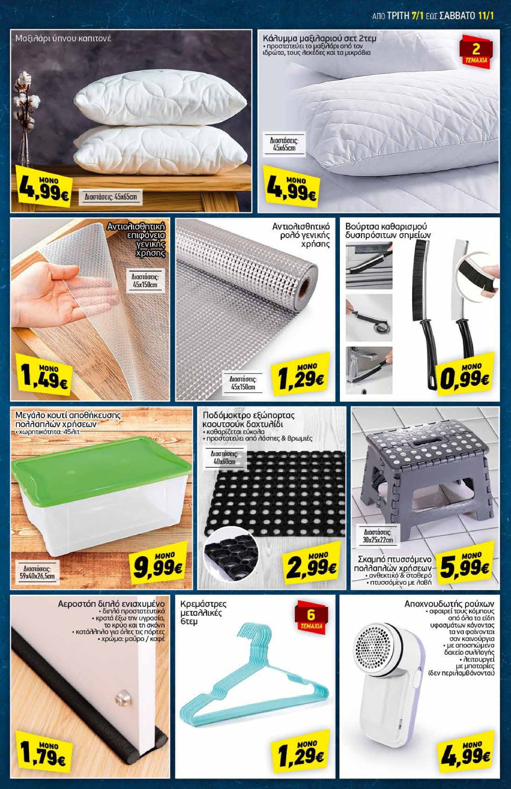 discount-markt - Discount Markt φυλλάδιο έγκυρο από 07/01 - 11/01 - page: 17