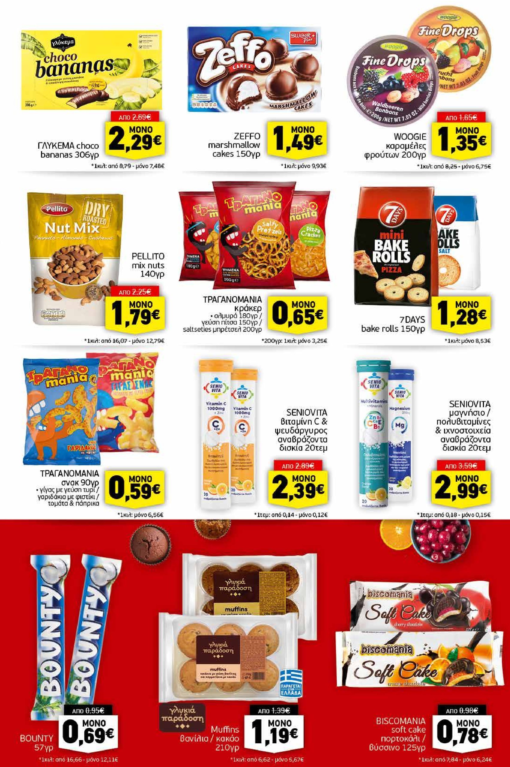 discount-markt - Discount Markt φυλλάδιο έγκυρο από 07/01 - 11/01 - page: 11