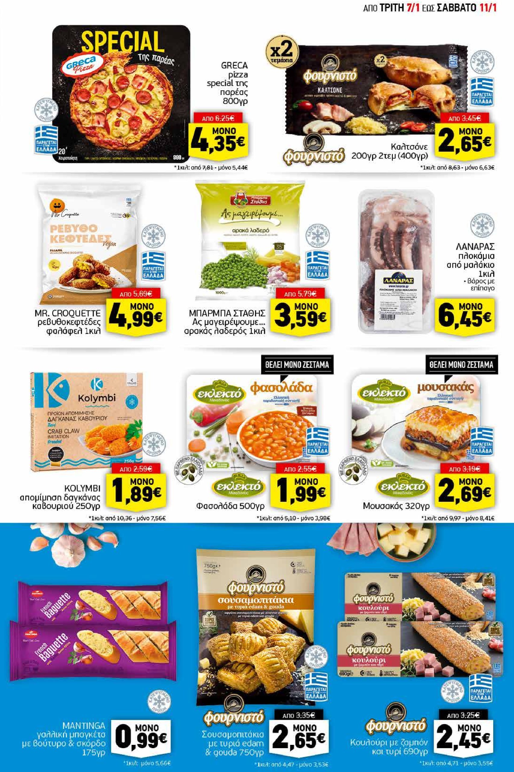 discount-markt - Discount Markt φυλλάδιο έγκυρο από 07/01 - 11/01 - page: 5