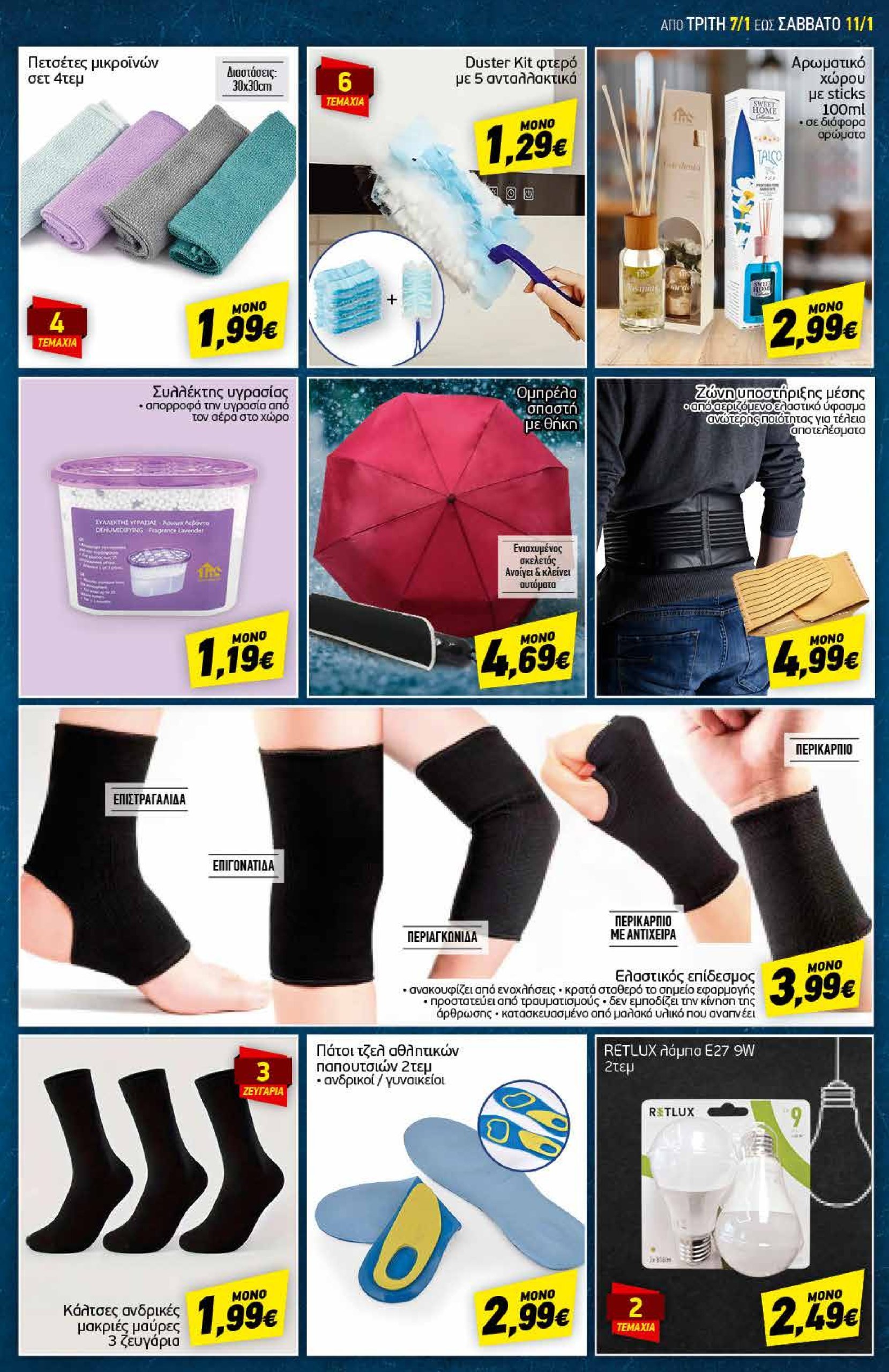 discount-markt - Discount Markt φυλλάδιο έγκυρο από 07/01 - 11/01 - page: 18