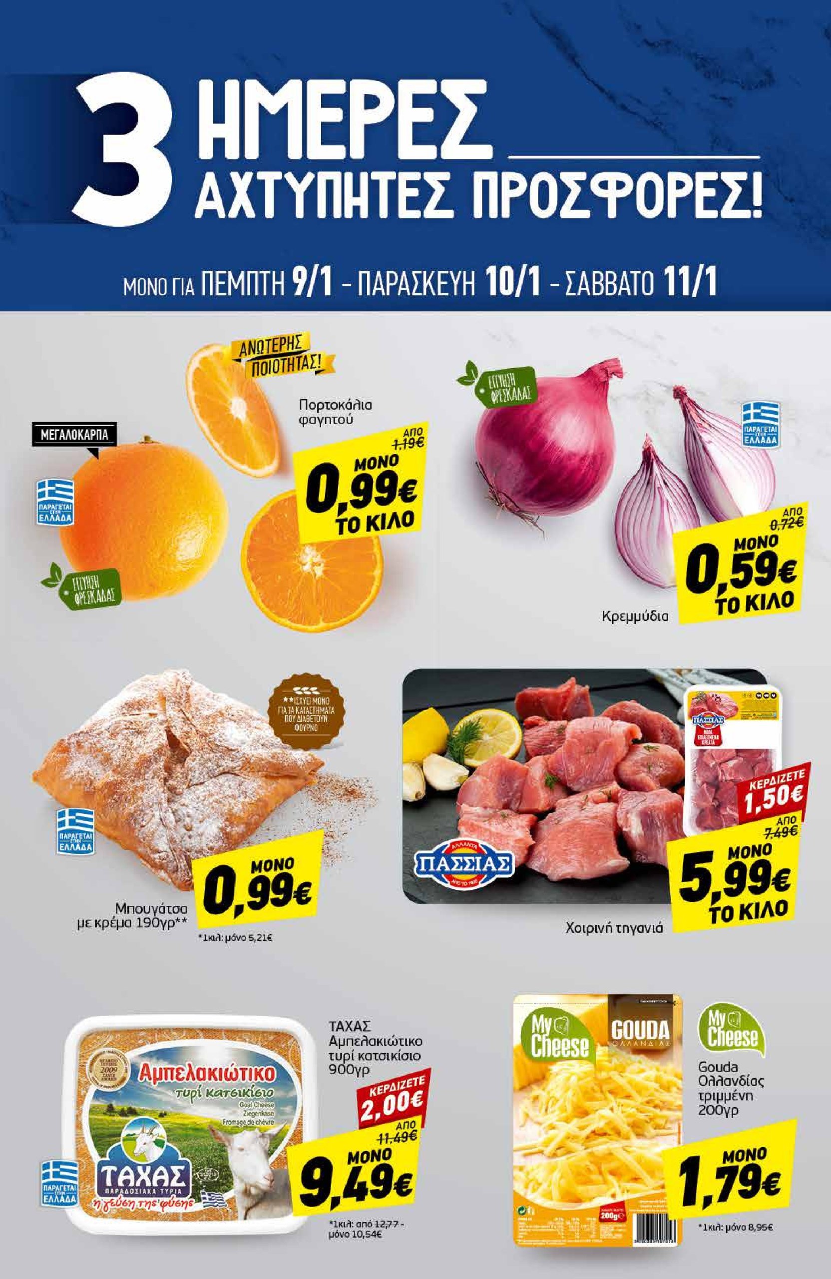 discount-markt - Discount Markt φυλλάδιο έγκυρο από 07/01 - 11/01 - page: 20