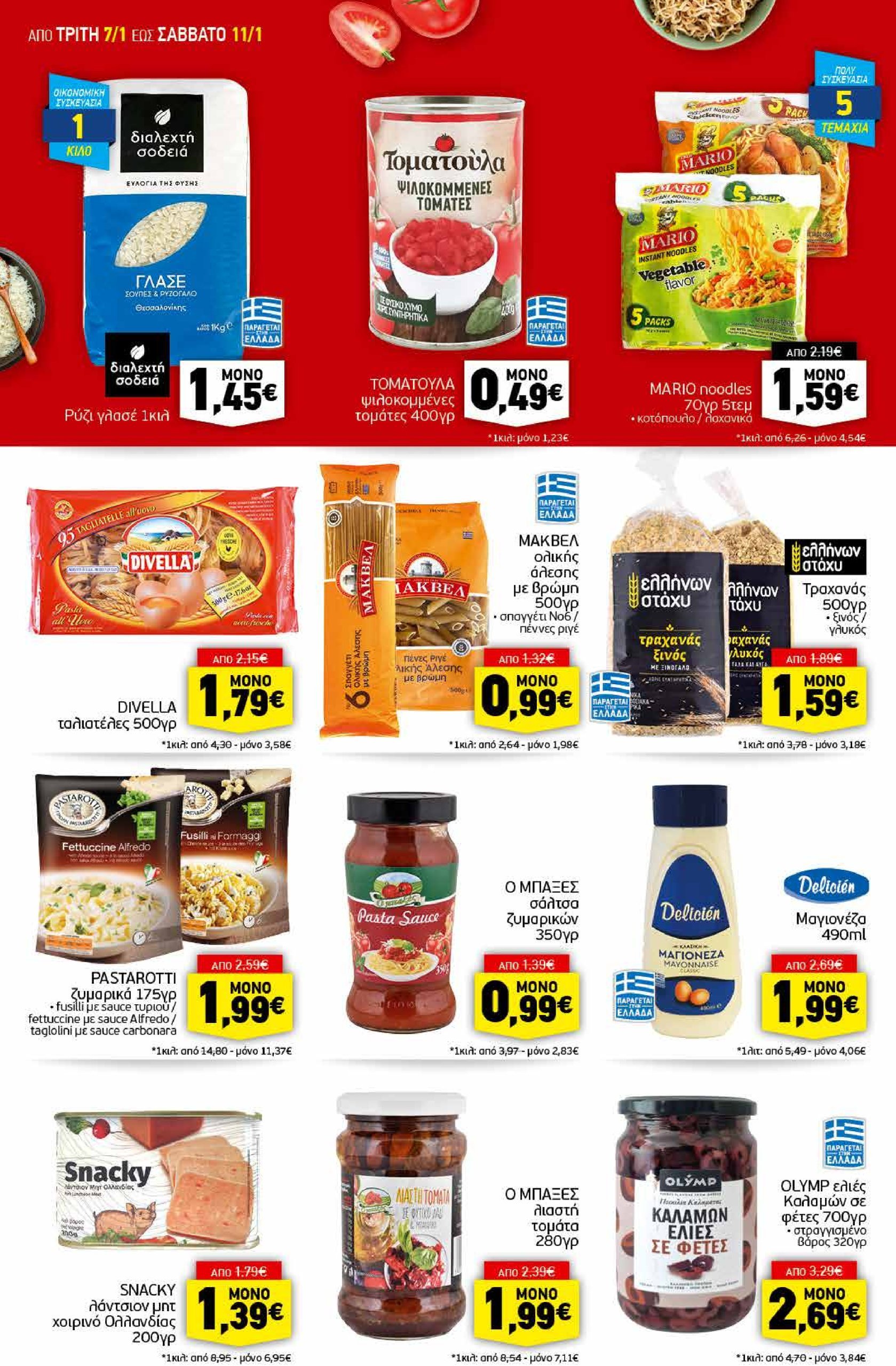 discount-markt - Discount Markt φυλλάδιο έγκυρο από 07/01 - 11/01 - page: 8