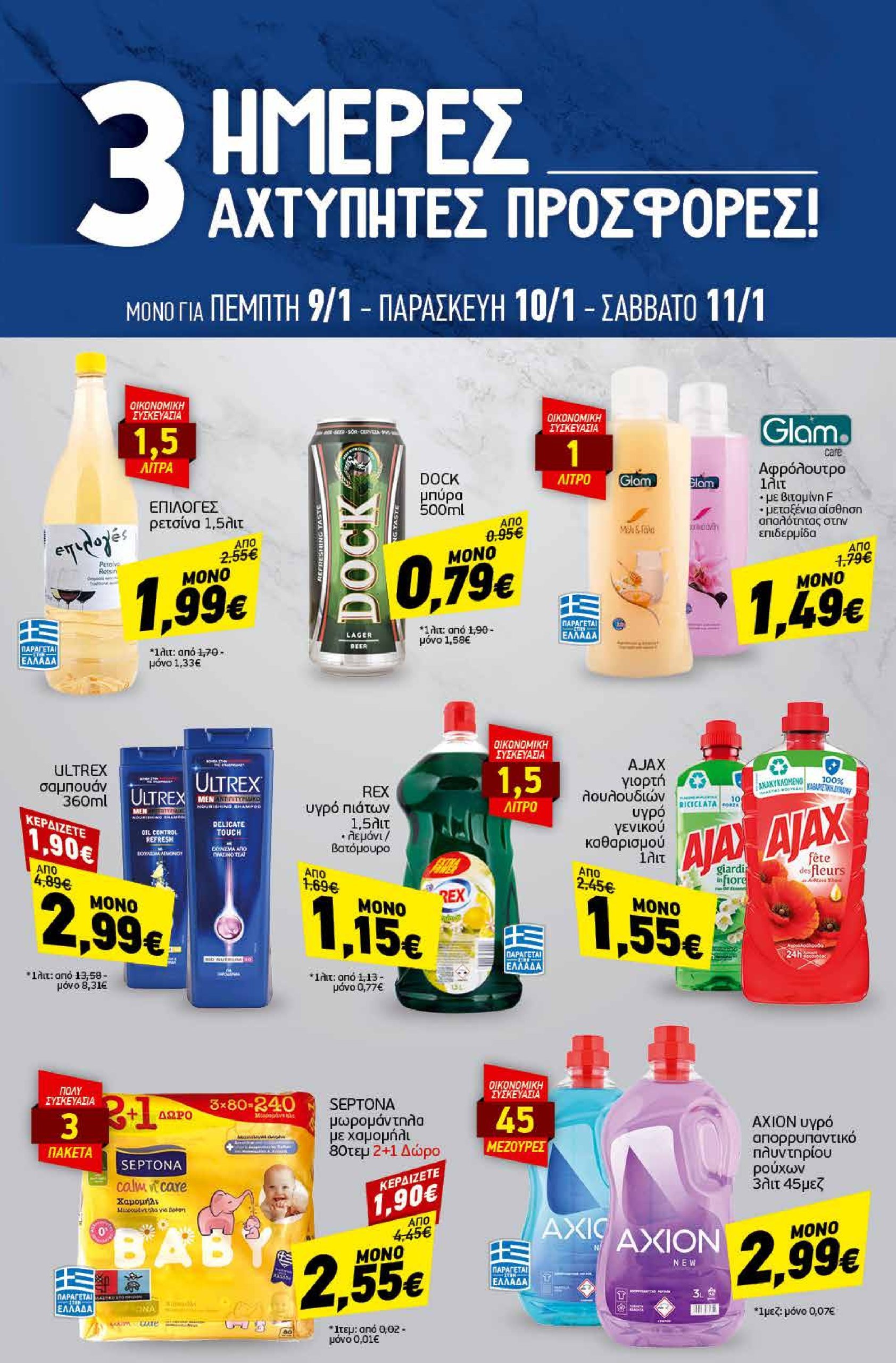 discount-markt - Discount Markt φυλλάδιο έγκυρο από 07/01 - 11/01 - page: 19