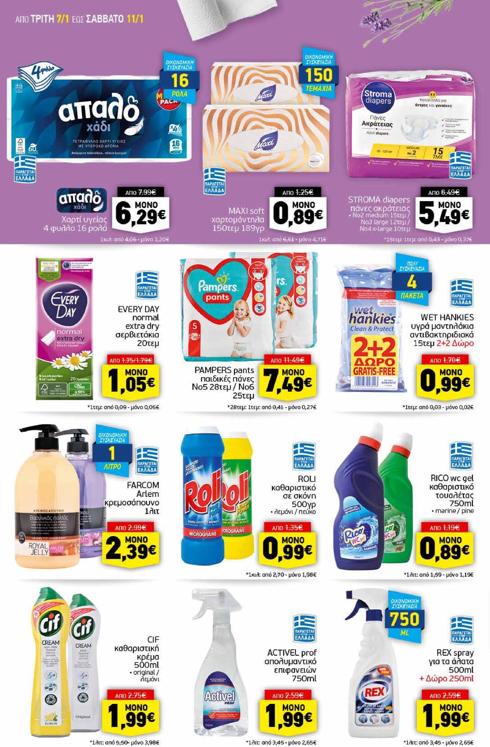 discount-markt - Discount Markt φυλλάδιο έγκυρο από 07/01 - 11/01 - page: 14