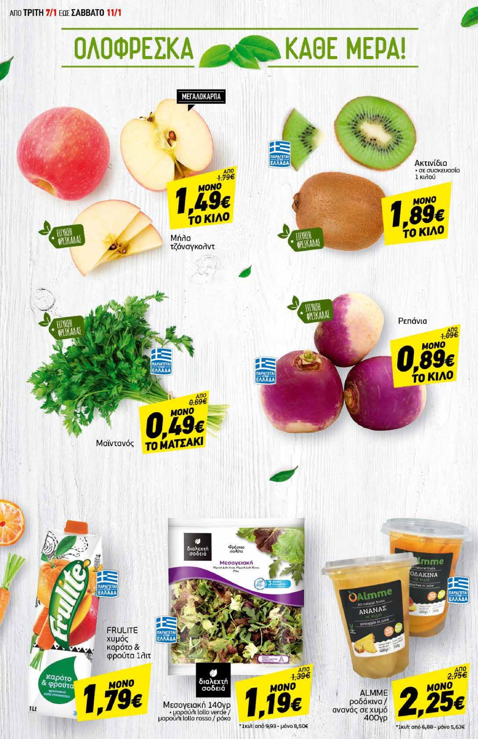 discount-markt - Discount Markt φυλλάδιο έγκυρο από 07/01 - 11/01 - page: 2