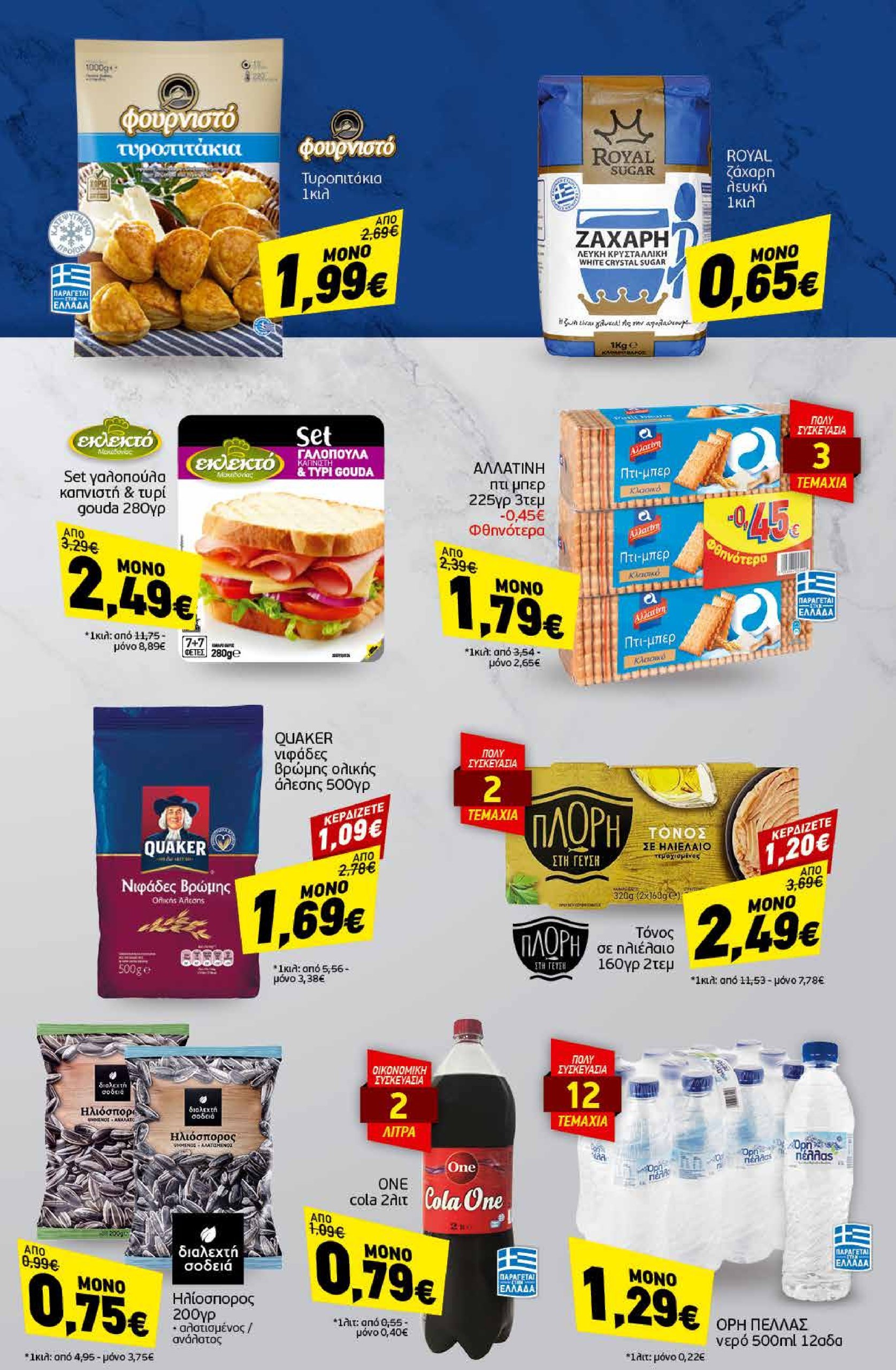 discount-markt - Discount Markt φυλλάδιο έγκυρο από 07/01 - 11/01 - page: 21