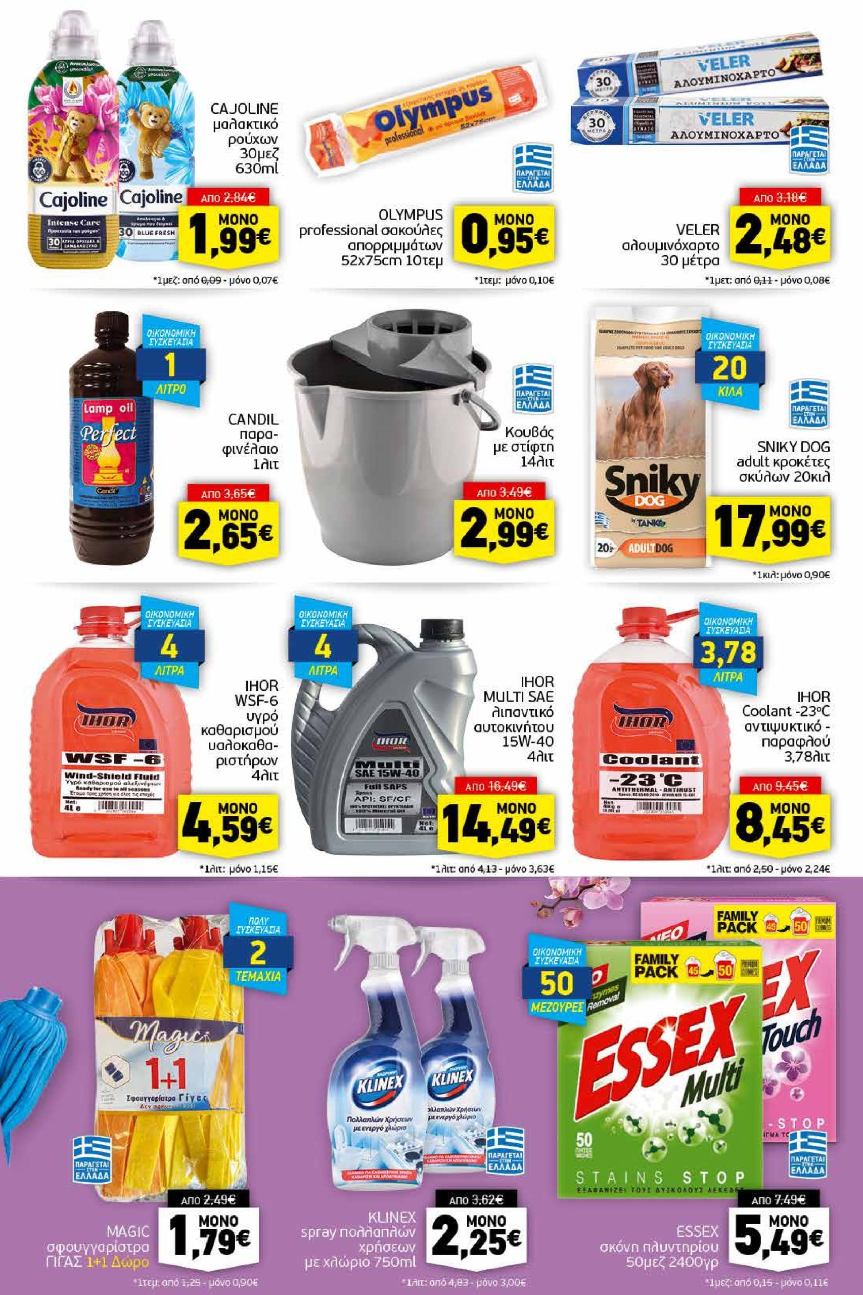 discount-markt - Discount Markt φυλλάδιο έγκυρο από 07/01 - 11/01 - page: 15