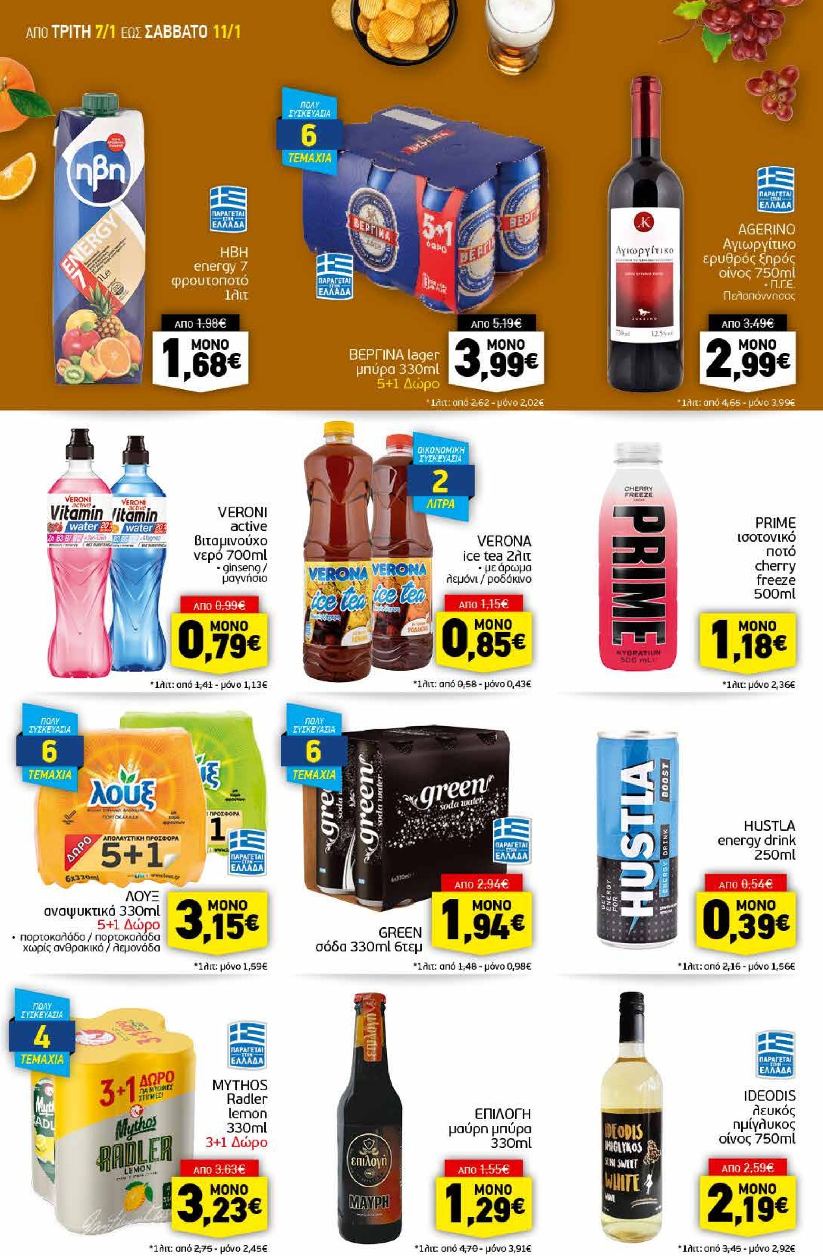 discount-markt - Discount Markt φυλλάδιο έγκυρο από 07/01 - 11/01 - page: 12