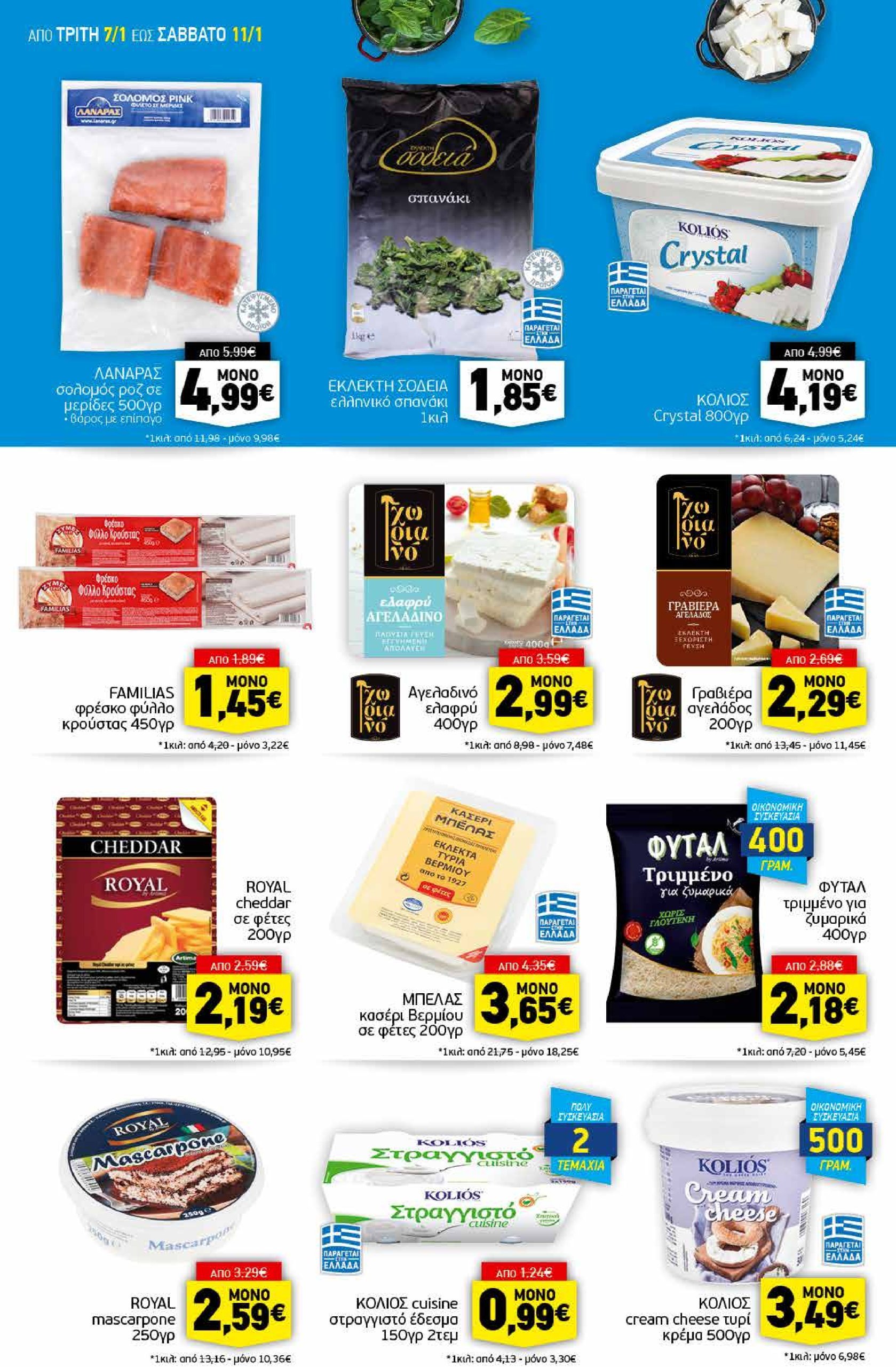 discount-markt - Discount Markt φυλλάδιο έγκυρο από 07/01 - 11/01 - page: 6