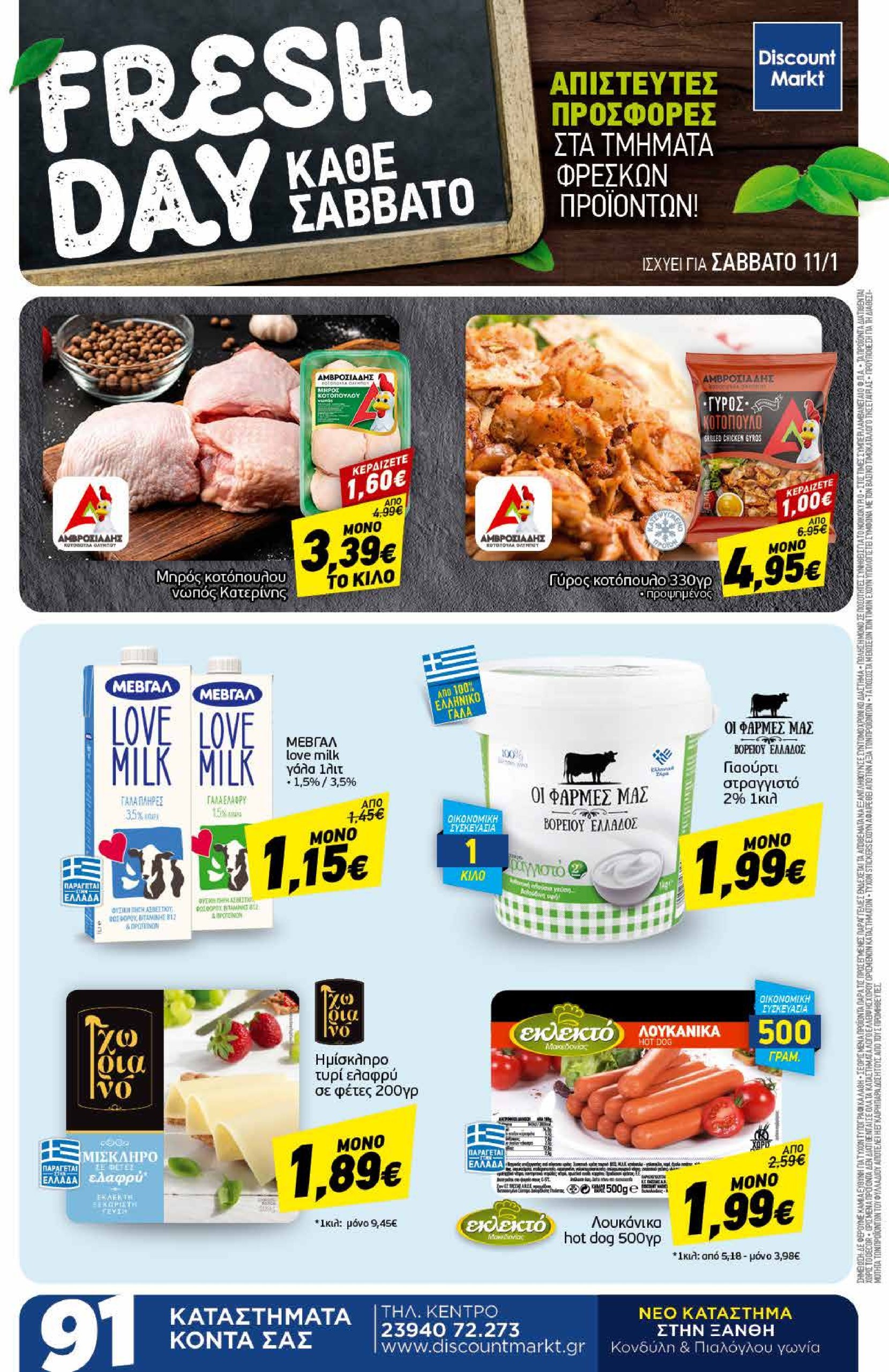 discount-markt - Discount Markt φυλλάδιο έγκυρο από 07/01 - 11/01 - page: 24