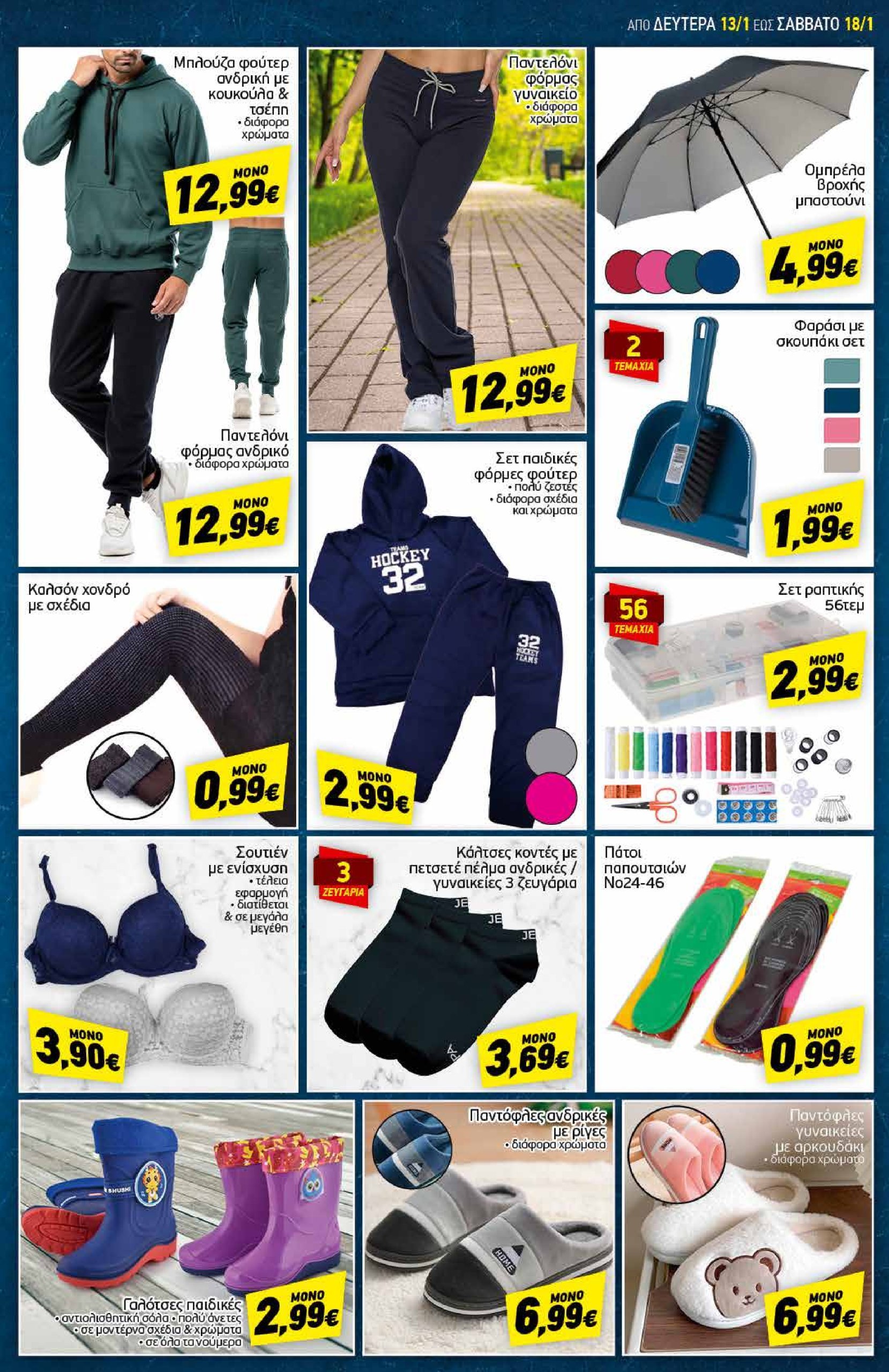 discount-markt - Discount Markt φυλλάδιο έγκυρο από 13/01 - 18/01 - page: 18