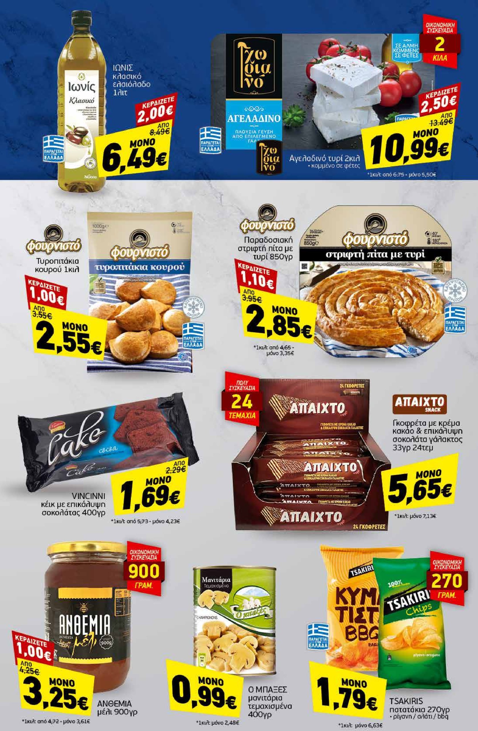 discount-markt - Discount Markt φυλλάδιο έγκυρο από 13/01 - 18/01 - page: 21