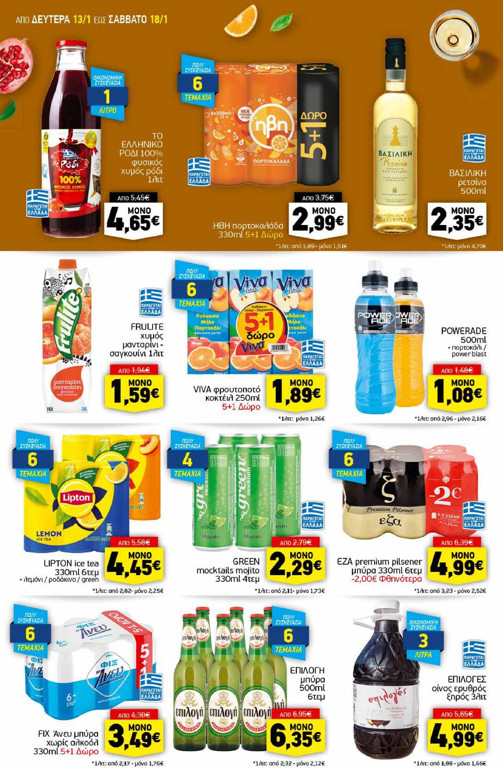 discount-markt - Discount Markt φυλλάδιο έγκυρο από 13/01 - 18/01 - page: 12