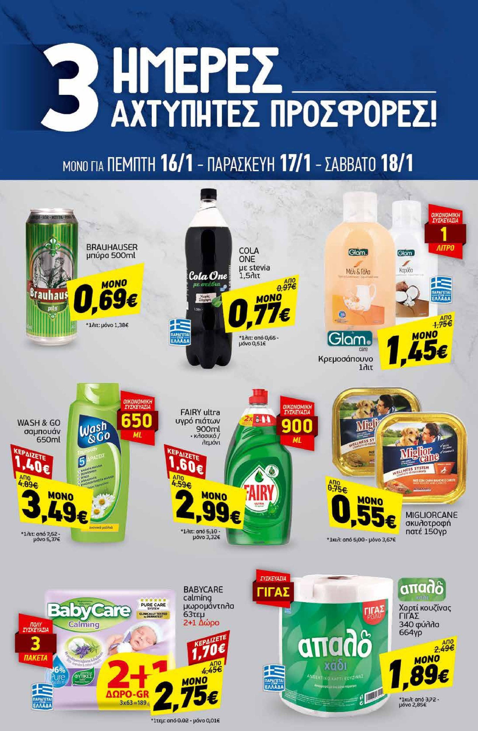 discount-markt - Discount Markt φυλλάδιο έγκυρο από 13/01 - 18/01 - page: 19