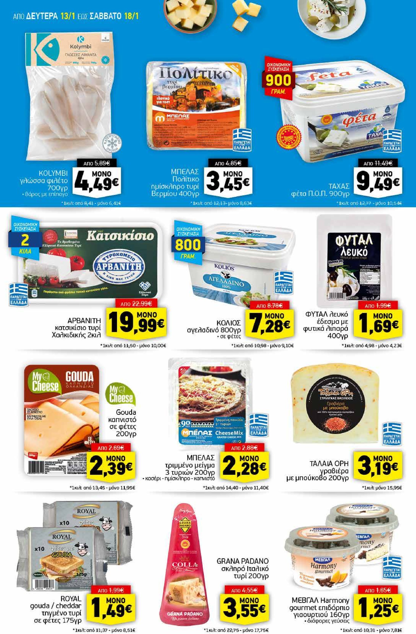 discount-markt - Discount Markt φυλλάδιο έγκυρο από 13/01 - 18/01 - page: 6