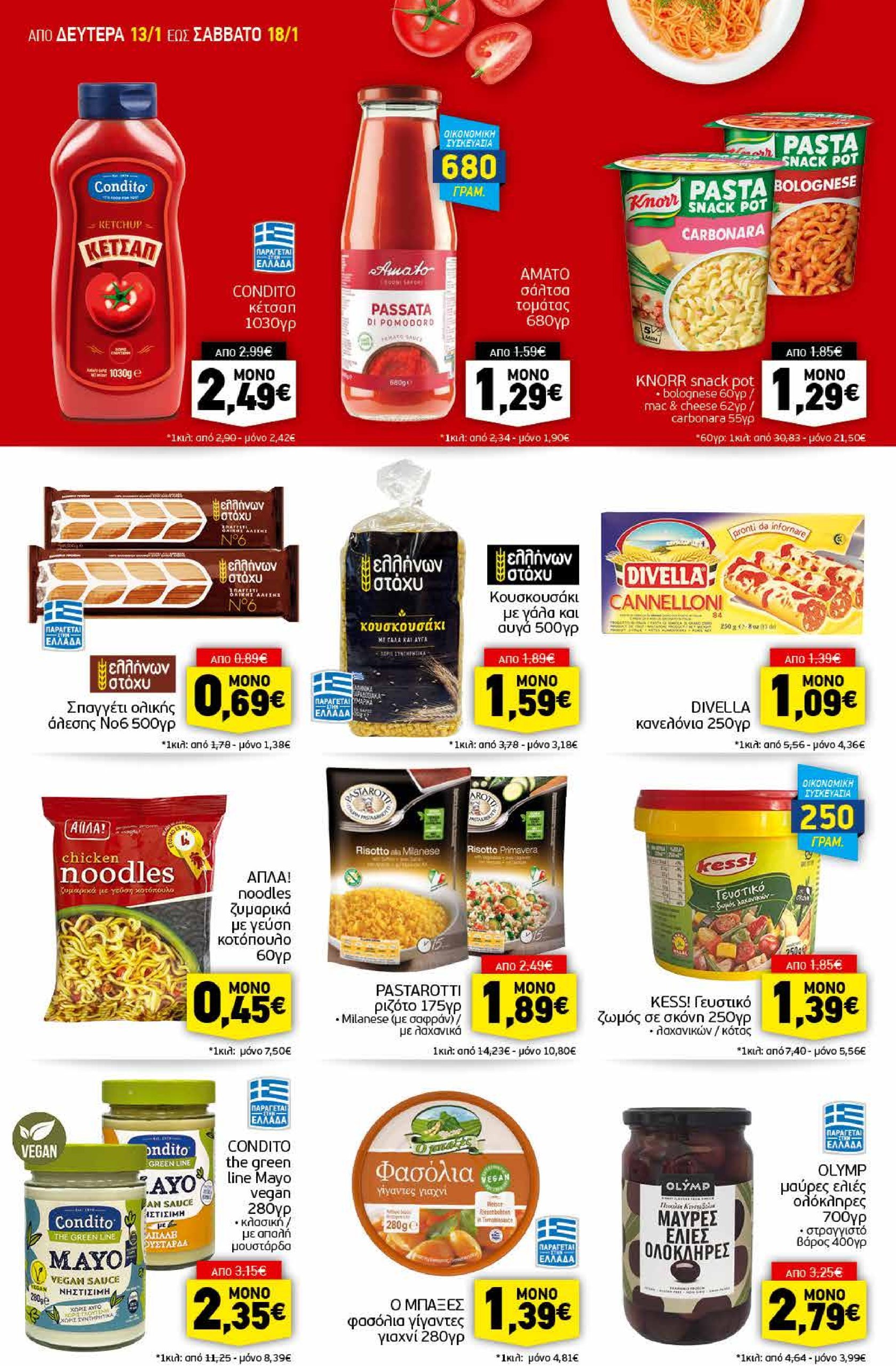 discount-markt - Discount Markt φυλλάδιο έγκυρο από 13/01 - 18/01 - page: 8