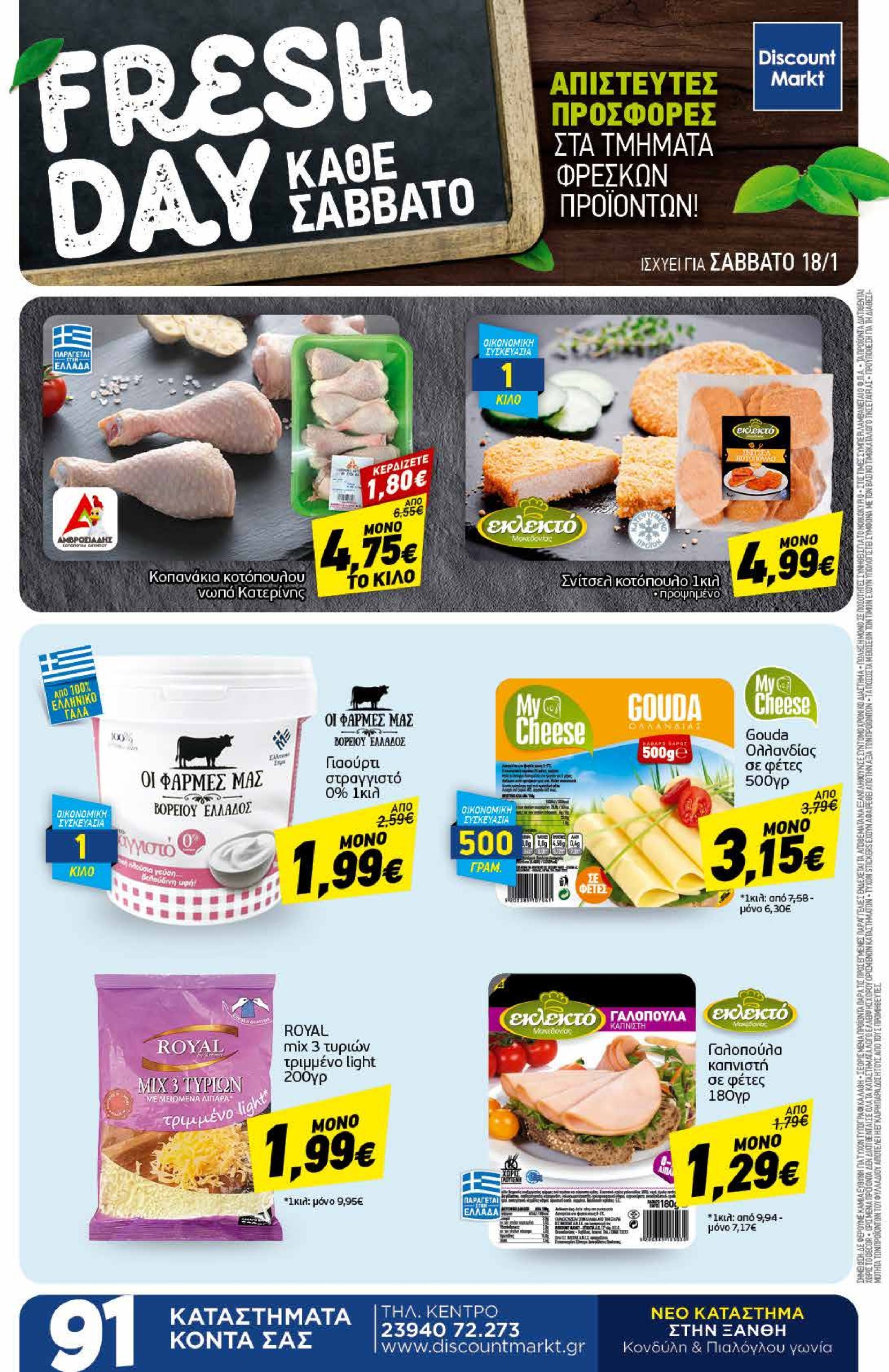 discount-markt - Discount Markt φυλλάδιο έγκυρο από 13/01 - 18/01 - page: 24