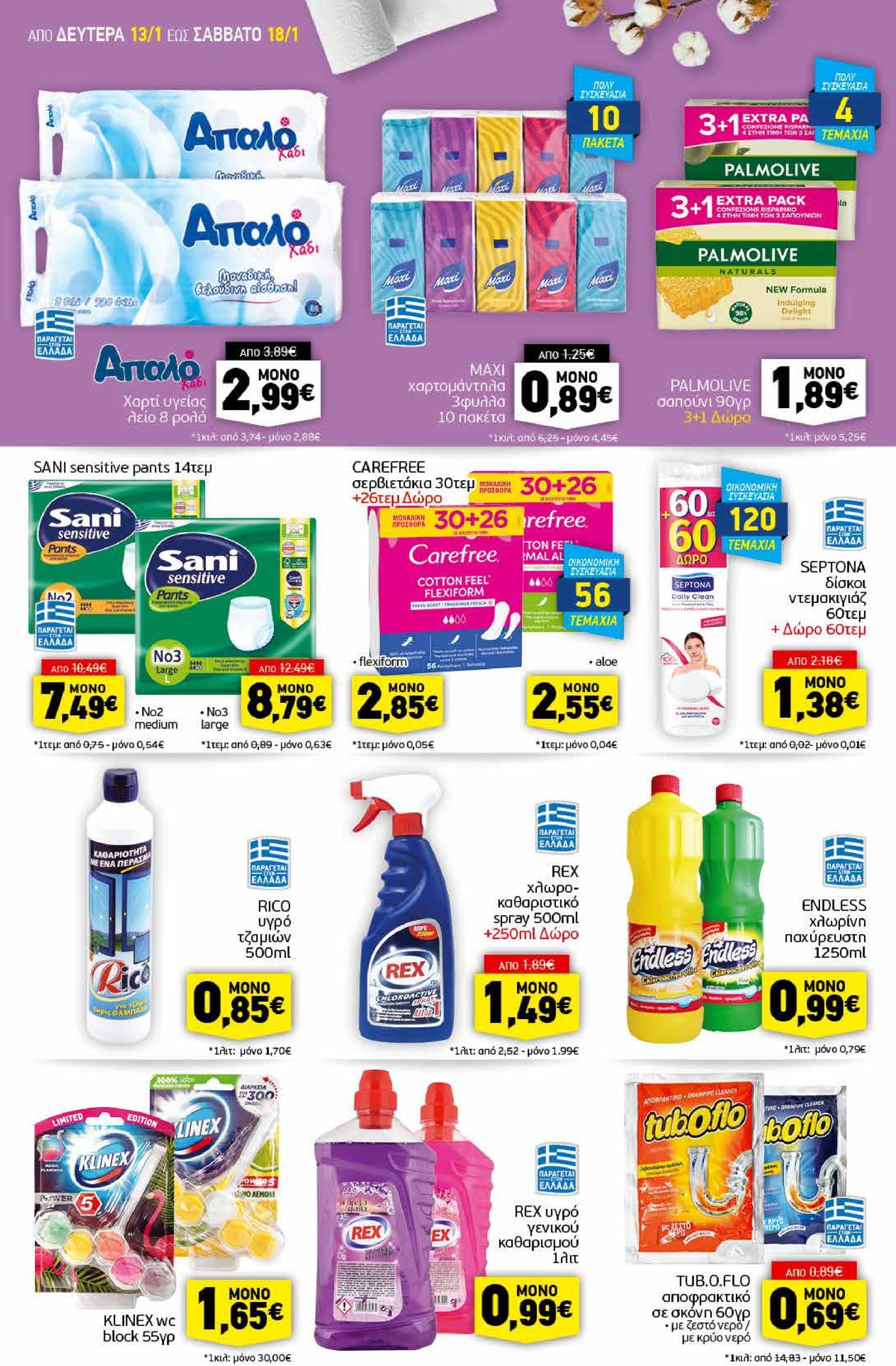 discount-markt - Discount Markt φυλλάδιο έγκυρο από 13/01 - 18/01 - page: 14