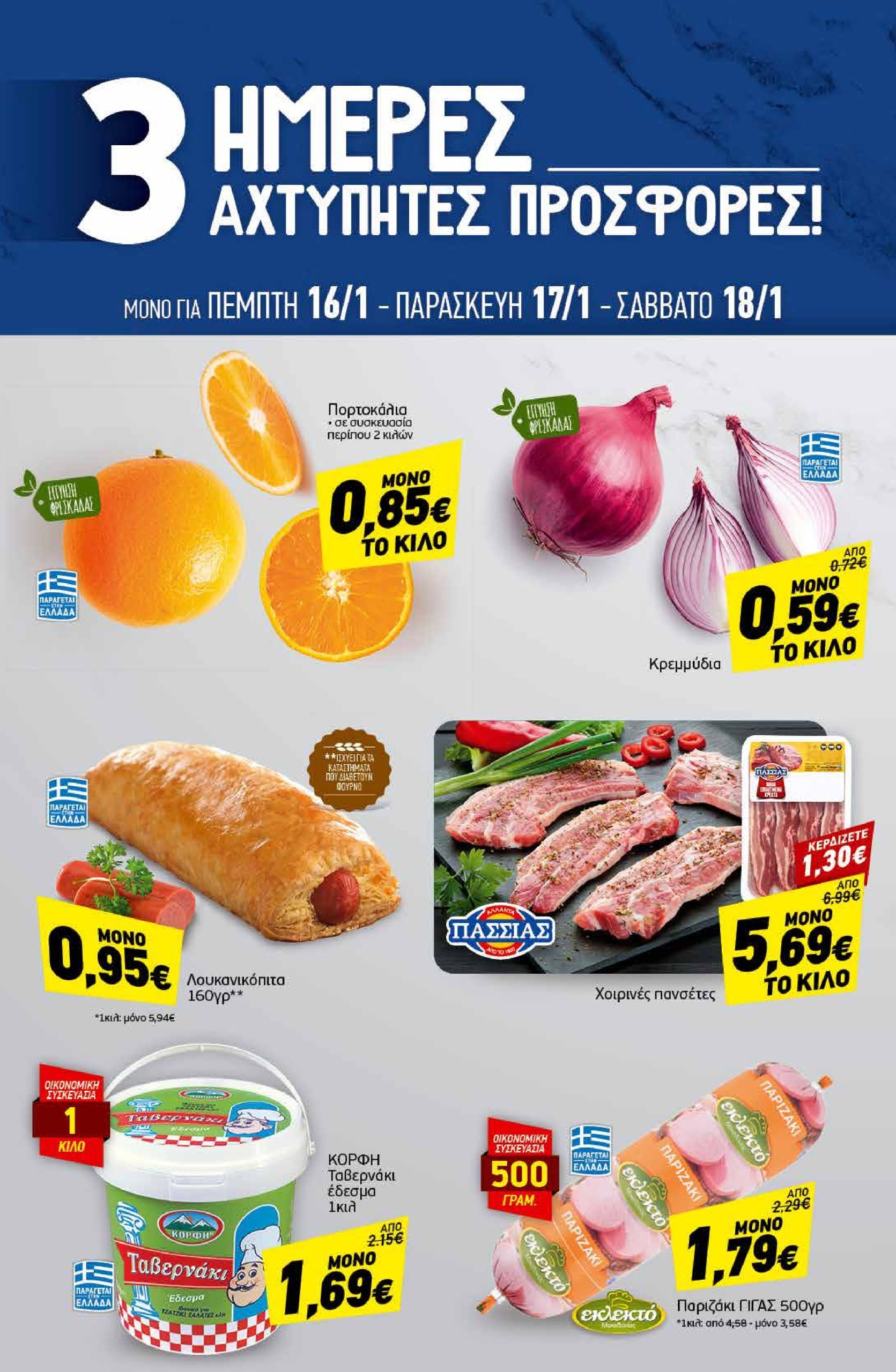 discount-markt - Discount Markt φυλλάδιο έγκυρο από 13/01 - 18/01 - page: 20