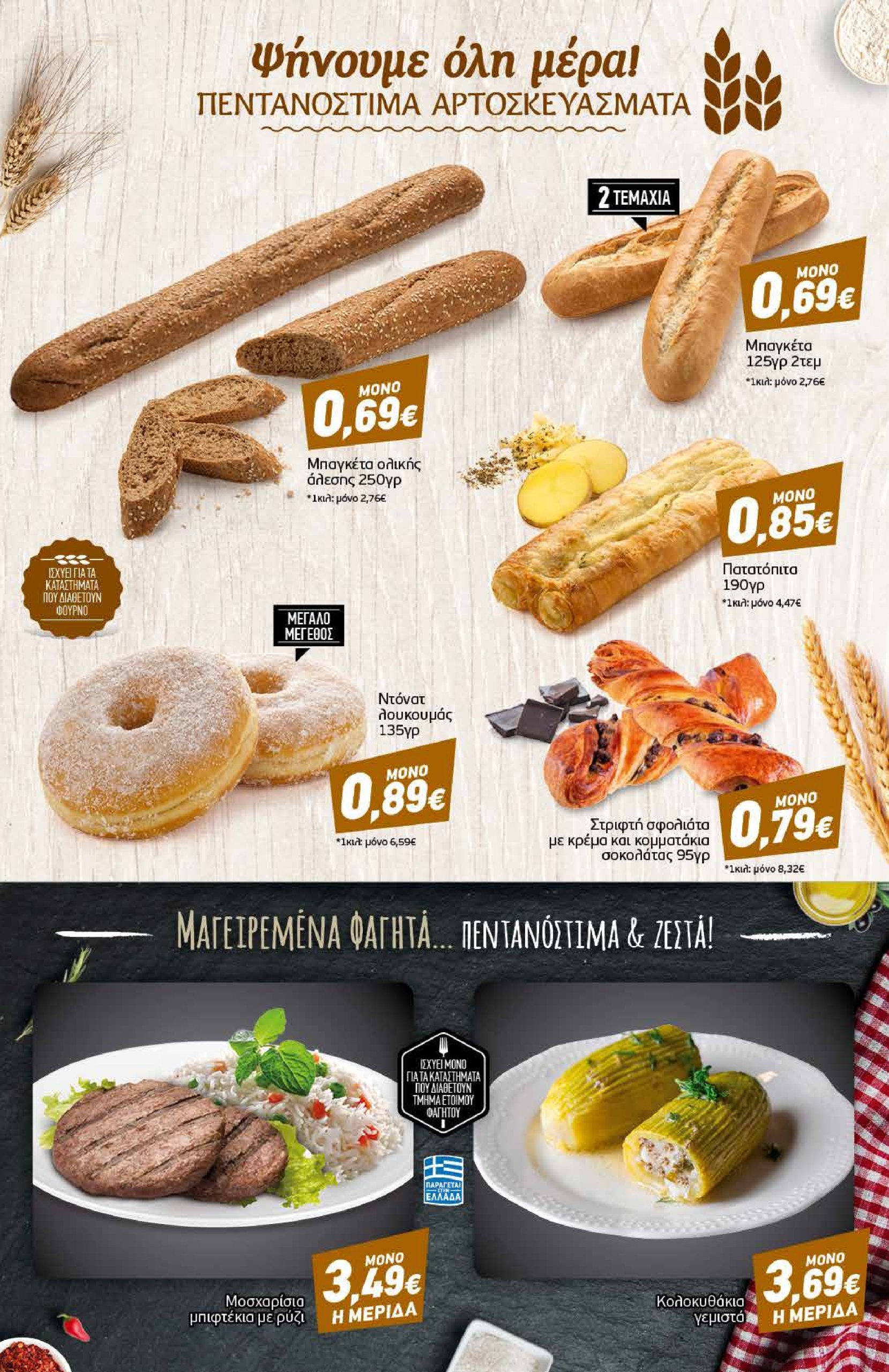 discount-markt - Discount Markt φυλλάδιο έγκυρο από 13/01 - 18/01 - page: 3