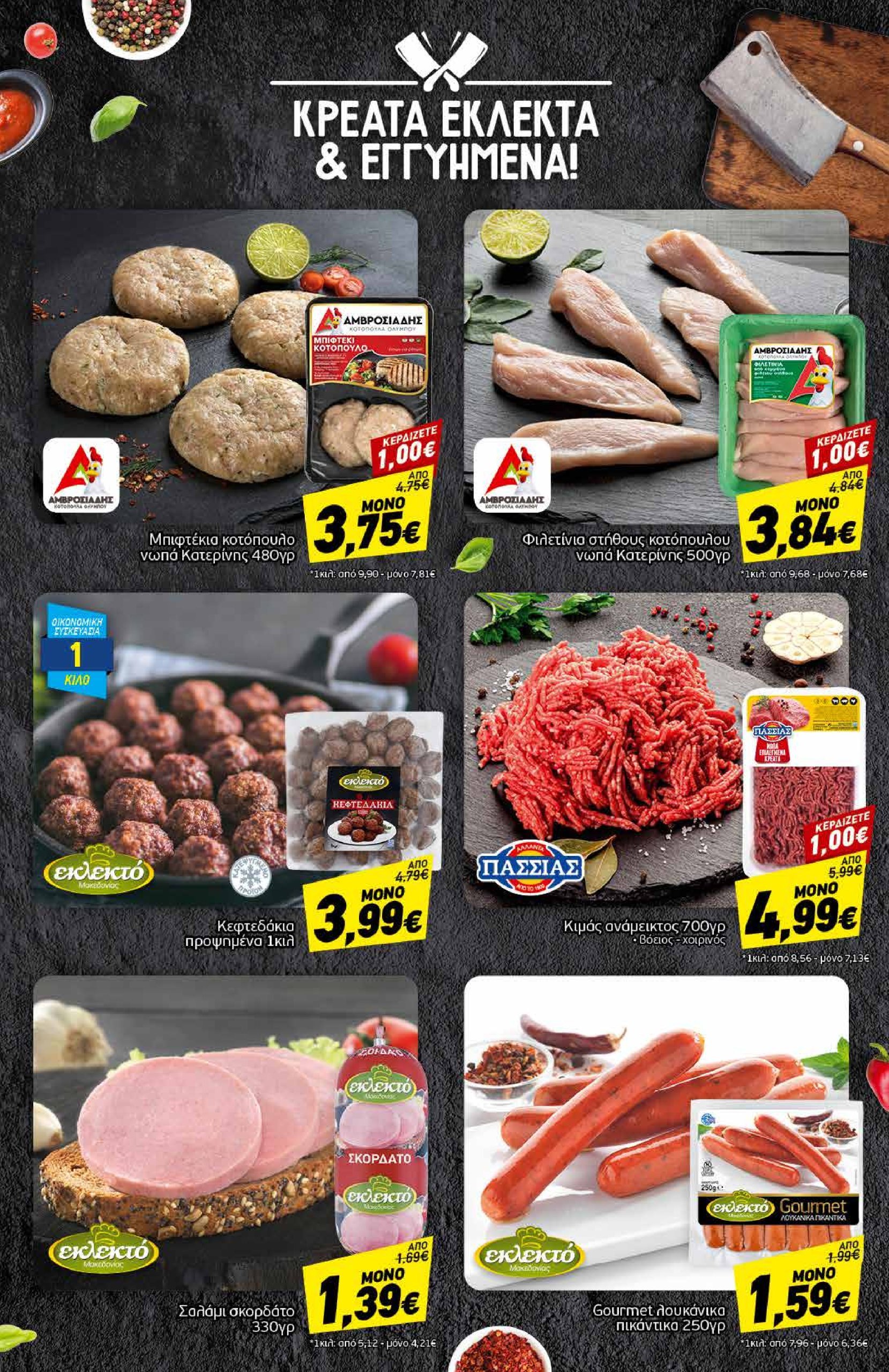 discount-markt - Discount Markt φυλλάδιο έγκυρο από 13/01 - 18/01 - page: 4