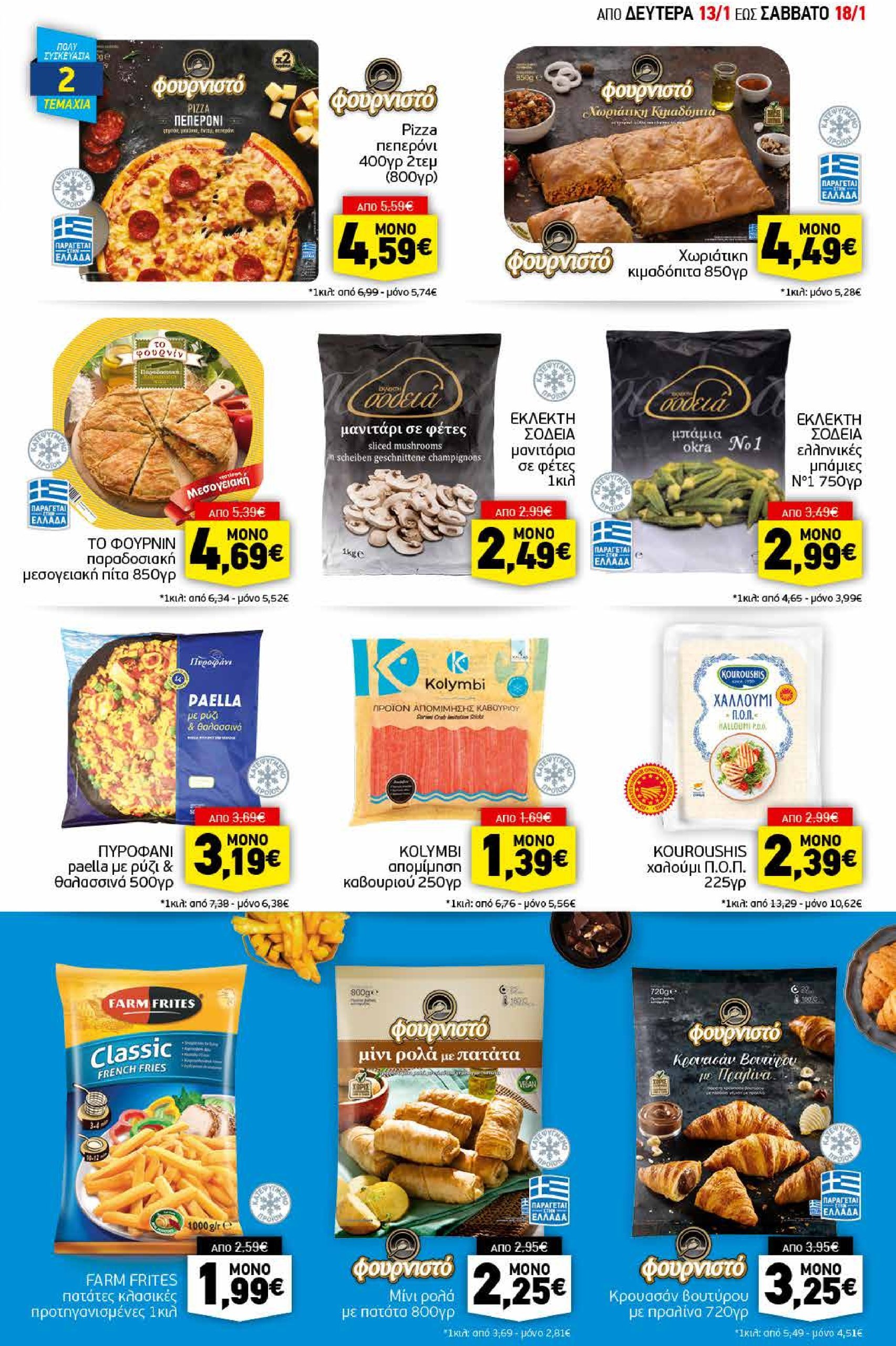 discount-markt - Discount Markt φυλλάδιο έγκυρο από 13/01 - 18/01 - page: 5