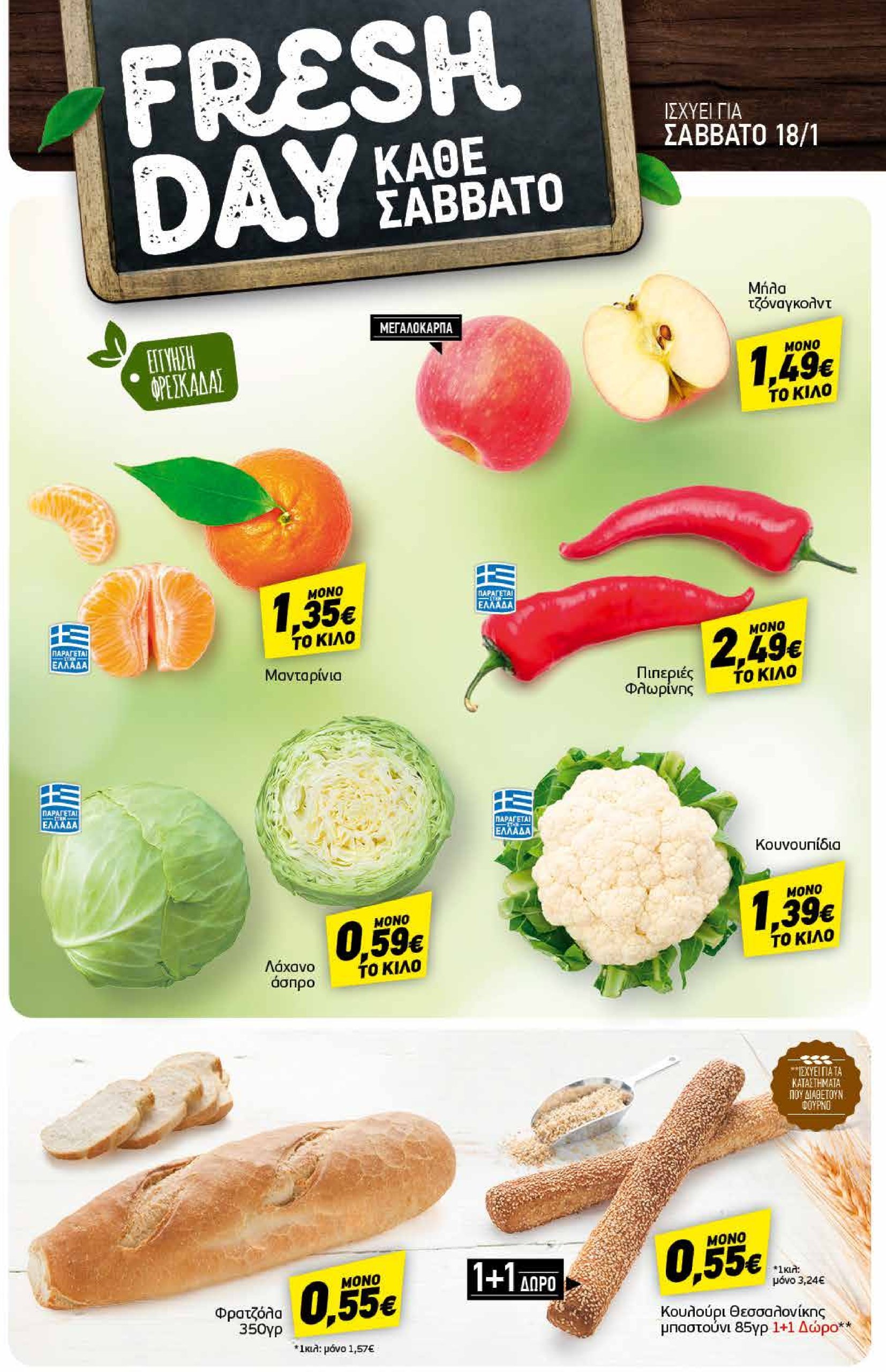 discount-markt - Discount Markt φυλλάδιο έγκυρο από 13/01 - 18/01 - page: 22