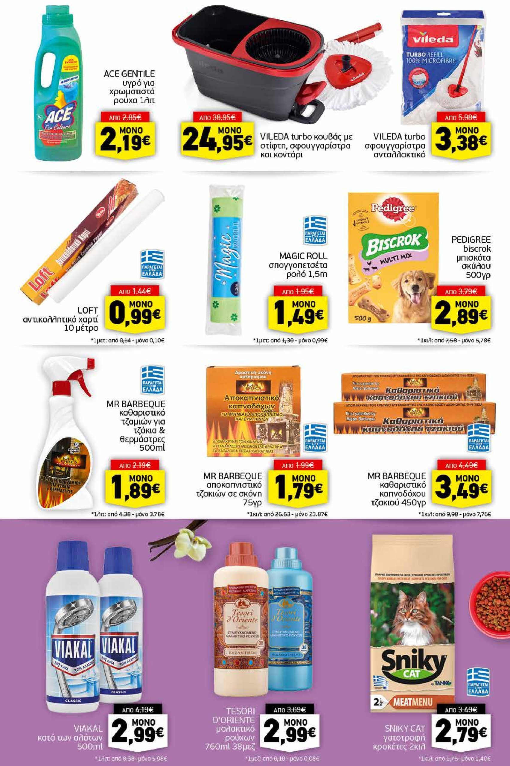 discount-markt - Discount Markt φυλλάδιο έγκυρο από 13/01 - 18/01 - page: 15