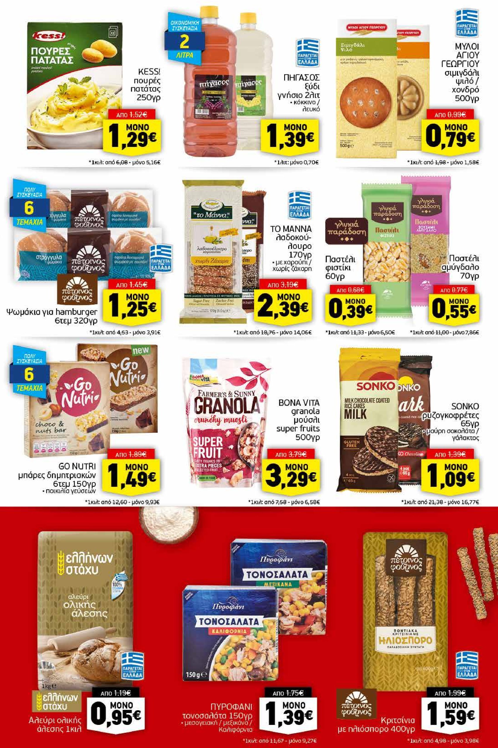 discount-markt - Discount Markt φυλλάδιο έγκυρο από 13/01 - 18/01 - page: 9