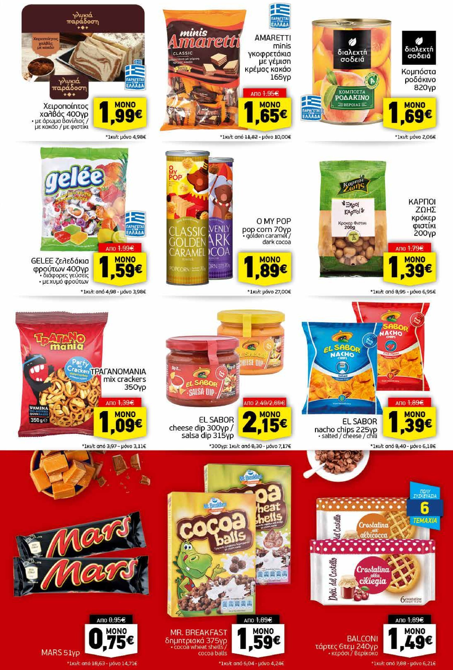 discount-markt - Discount Markt φυλλάδιο έγκυρο από 13/01 - 18/01 - page: 11