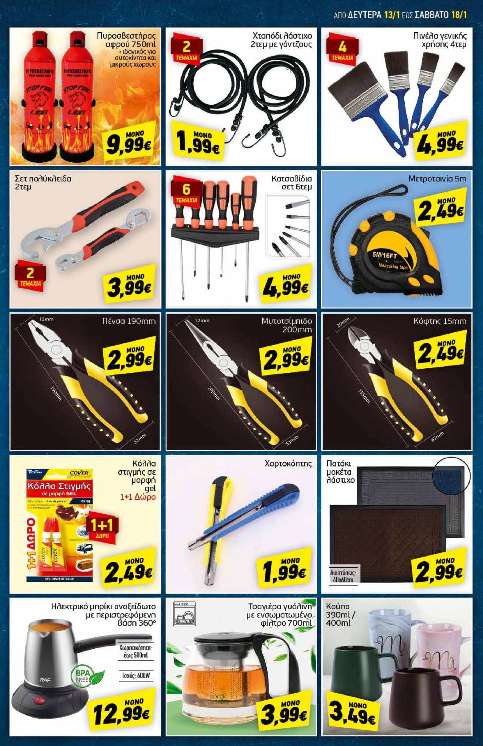 discount-markt - Discount Markt φυλλάδιο έγκυρο από 13/01 - 18/01 - page: 17