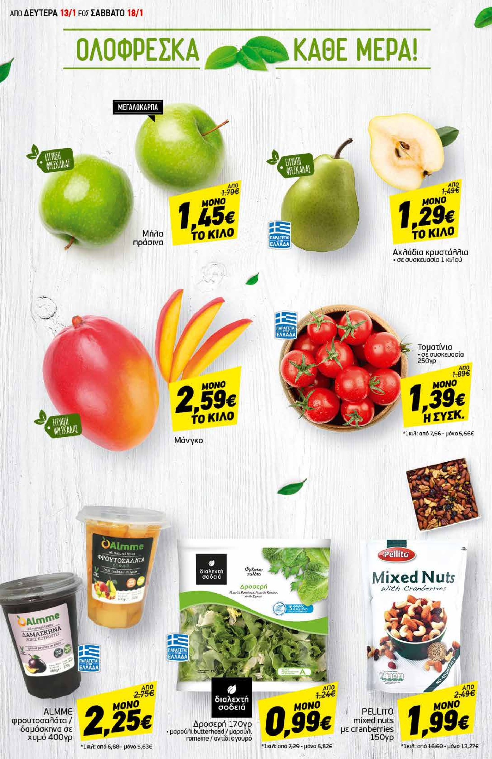 discount-markt - Discount Markt φυλλάδιο έγκυρο από 13/01 - 18/01 - page: 2