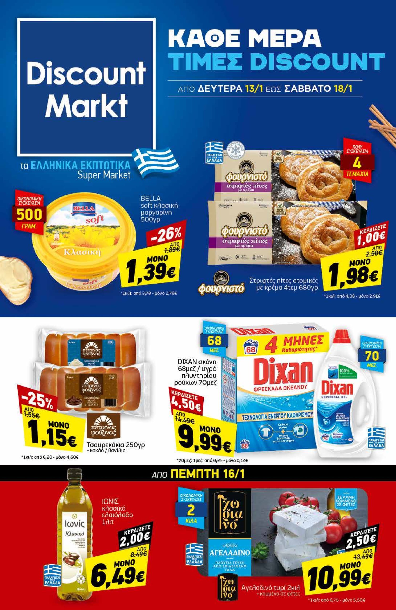 discount-markt - Discount Markt φυλλάδιο έγκυρο από 13/01 - 18/01