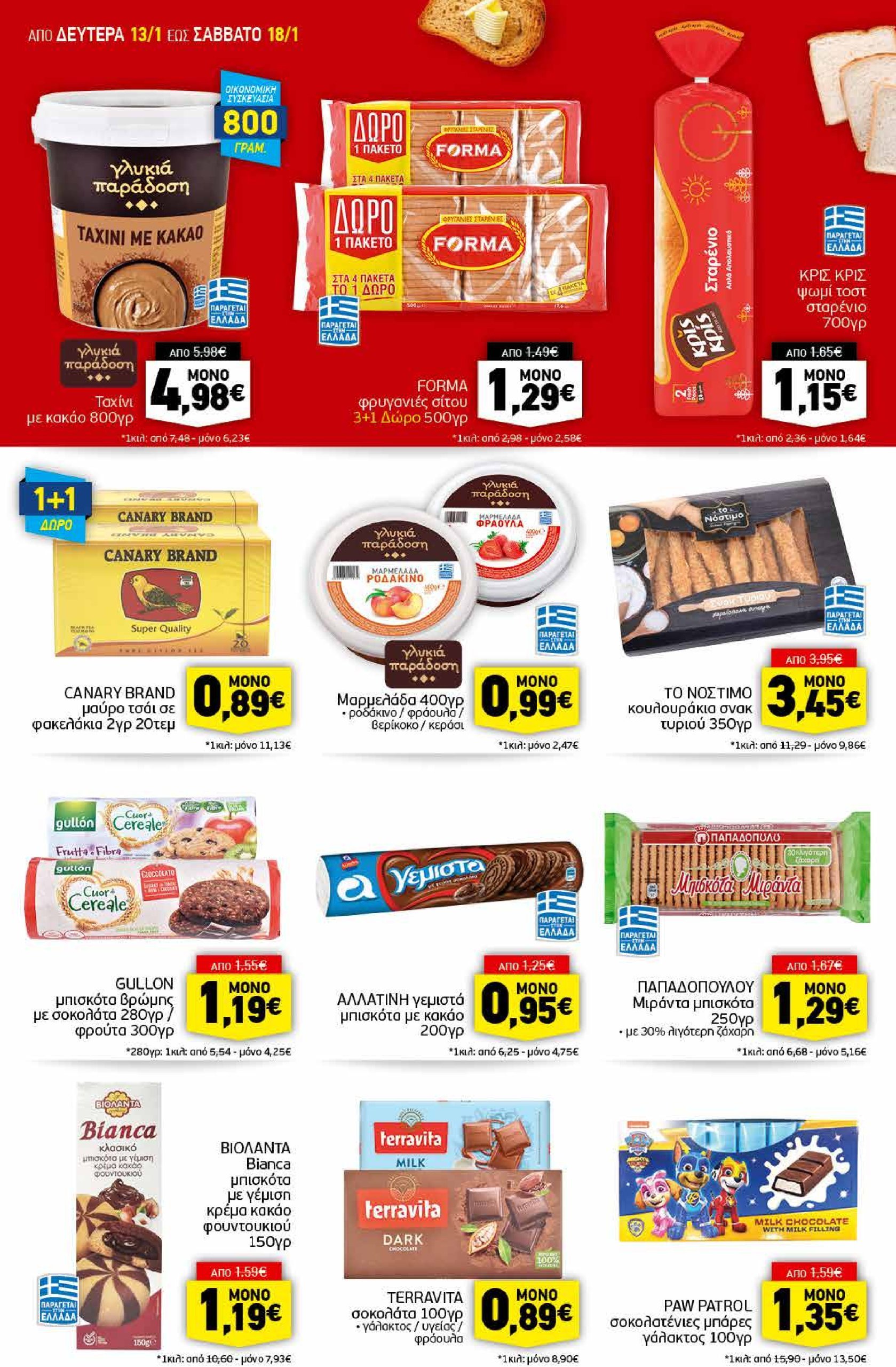 discount-markt - Discount Markt φυλλάδιο έγκυρο από 13/01 - 18/01 - page: 10