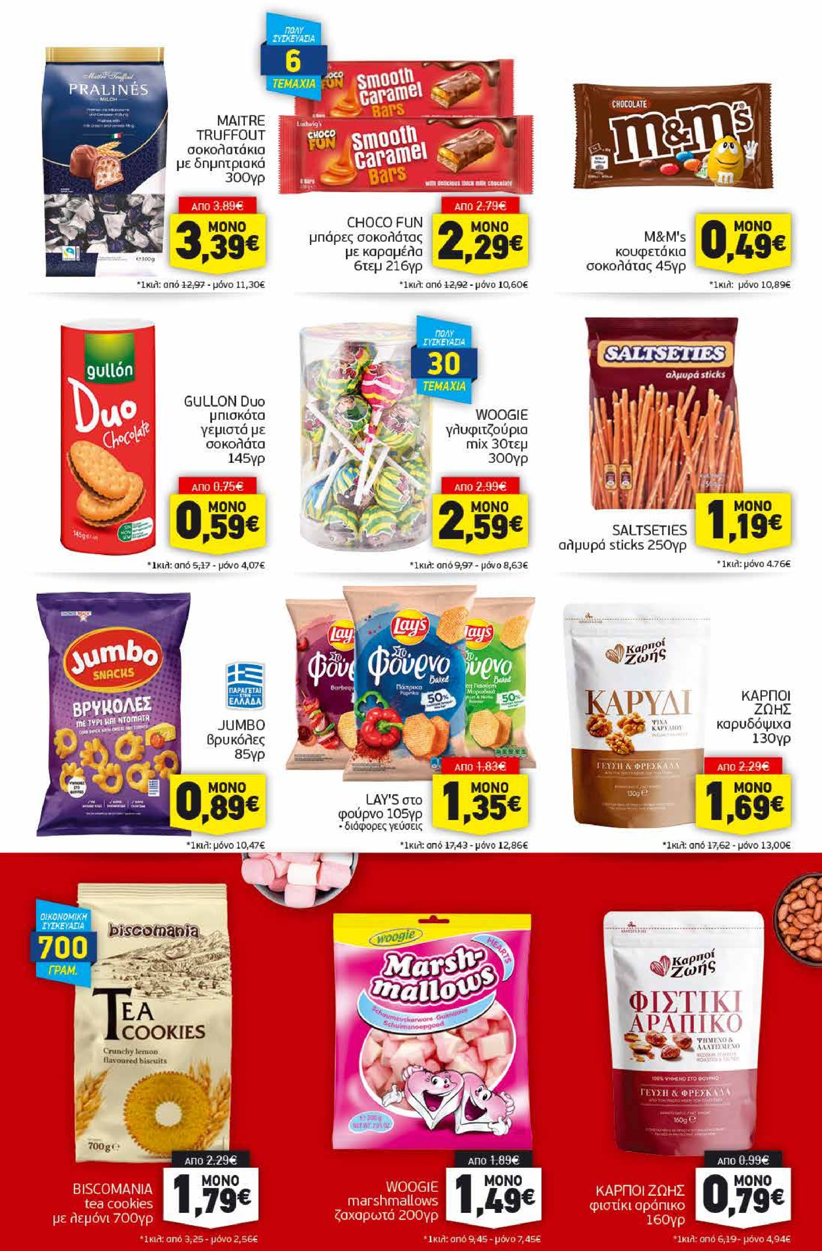 discount-markt - Discount Markt φυλλάδιο έγκυρο από 20/01 - 25/01 - page: 11