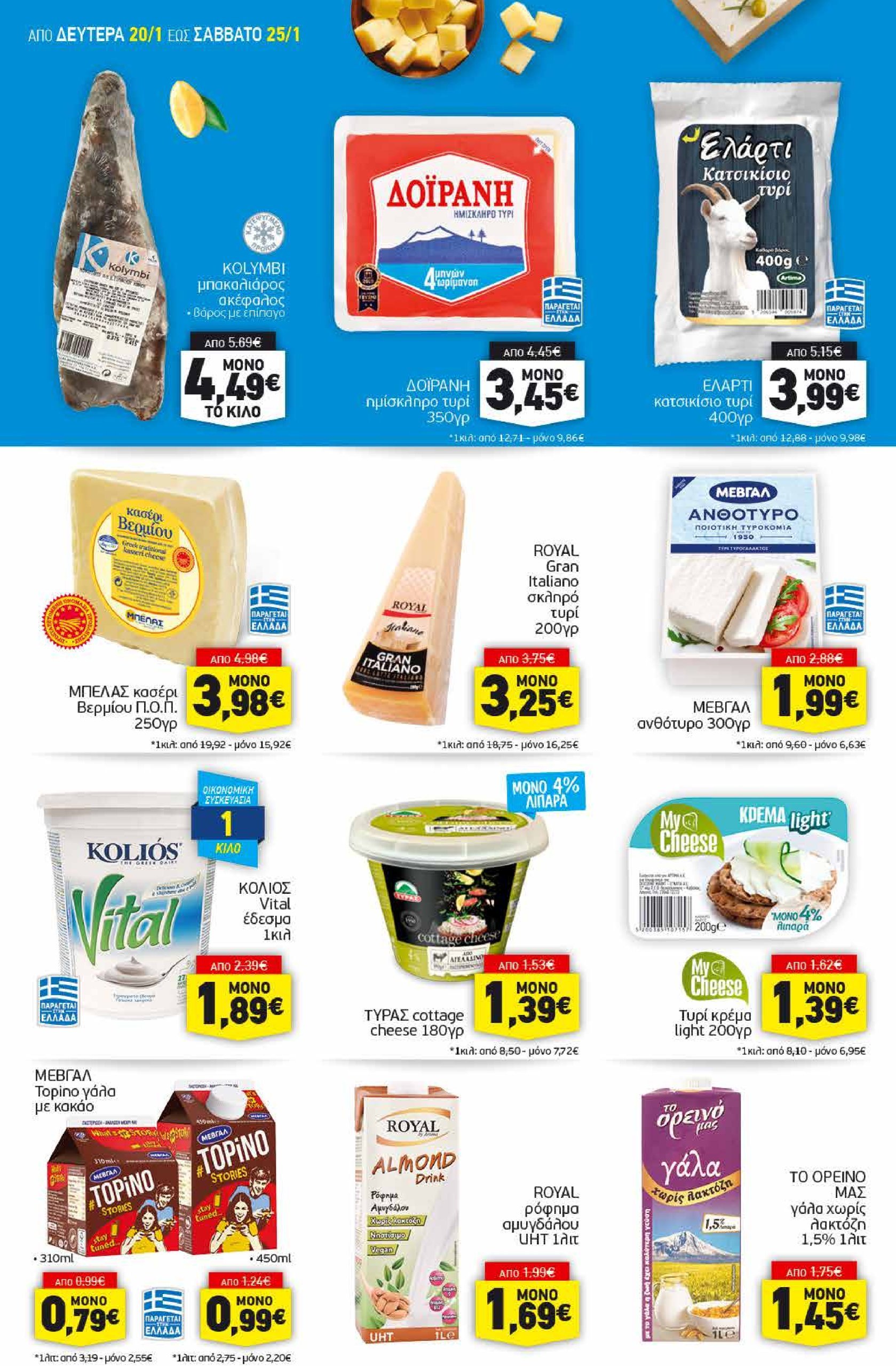 discount-markt - Discount Markt φυλλάδιο έγκυρο από 20/01 - 25/01 - page: 6