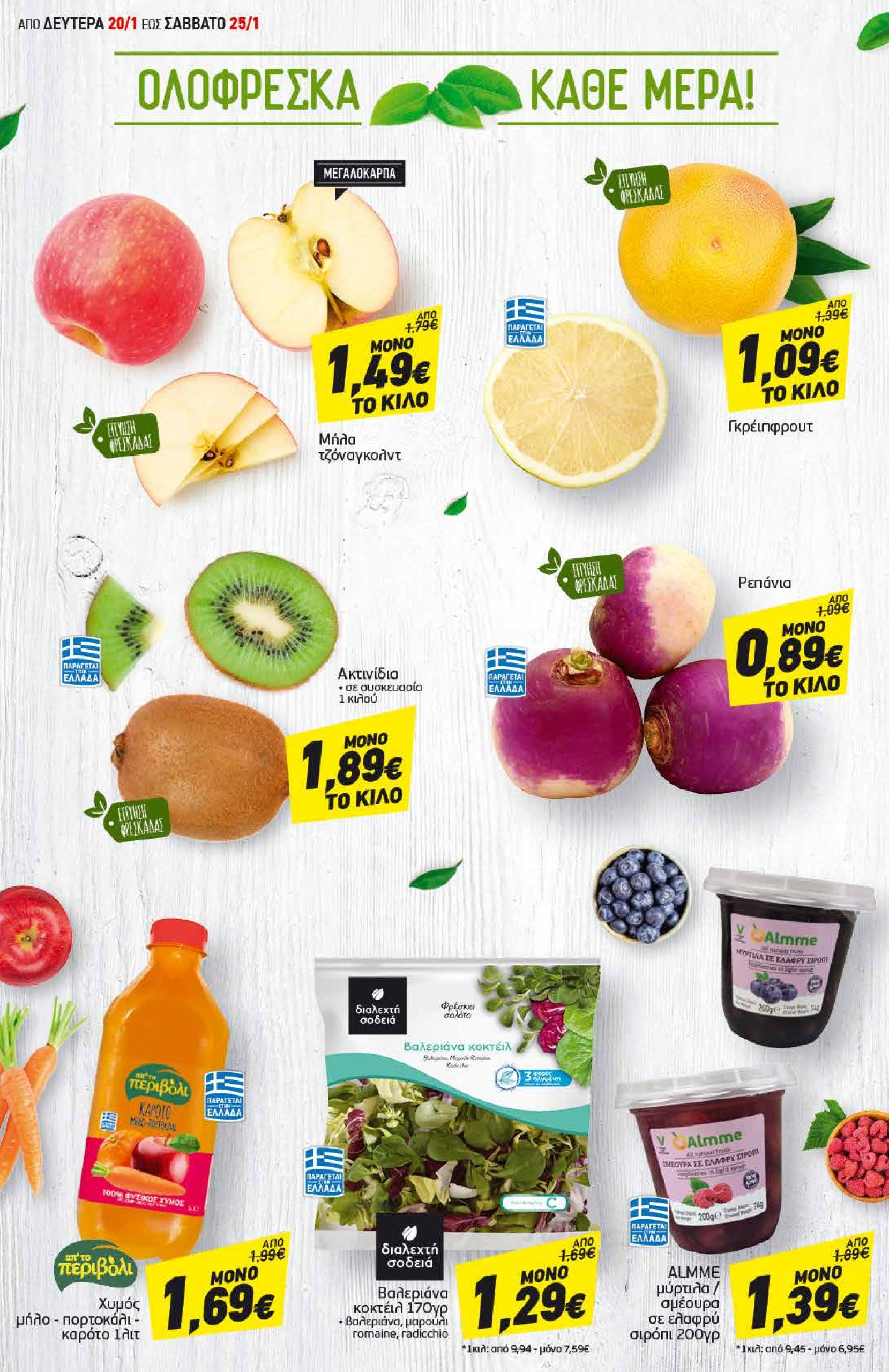 discount-markt - Discount Markt φυλλάδιο έγκυρο από 20/01 - 25/01 - page: 2