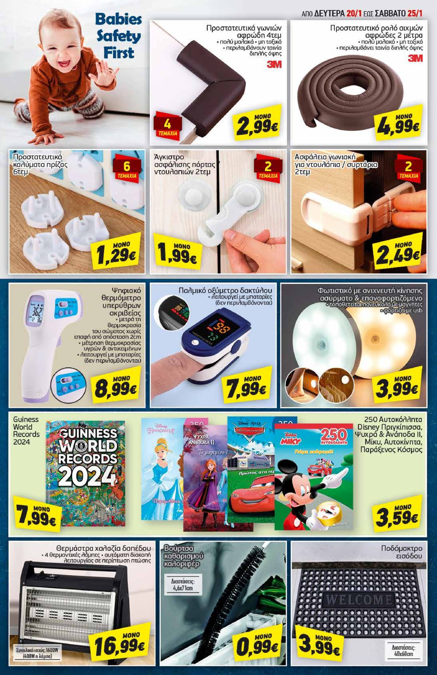 discount-markt - Discount Markt φυλλάδιο έγκυρο από 20/01 - 25/01 - page: 17