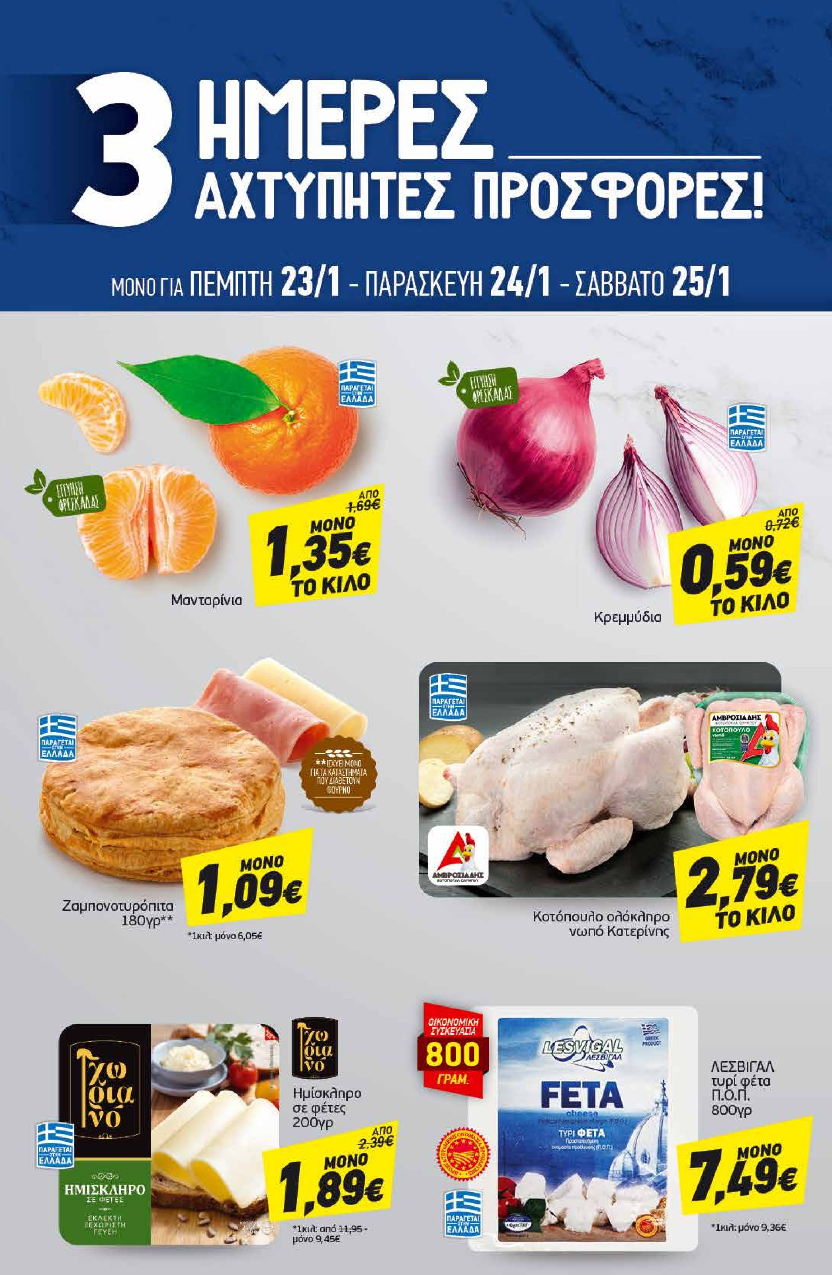 discount-markt - Discount Markt φυλλάδιο έγκυρο από 20/01 - 25/01 - page: 20