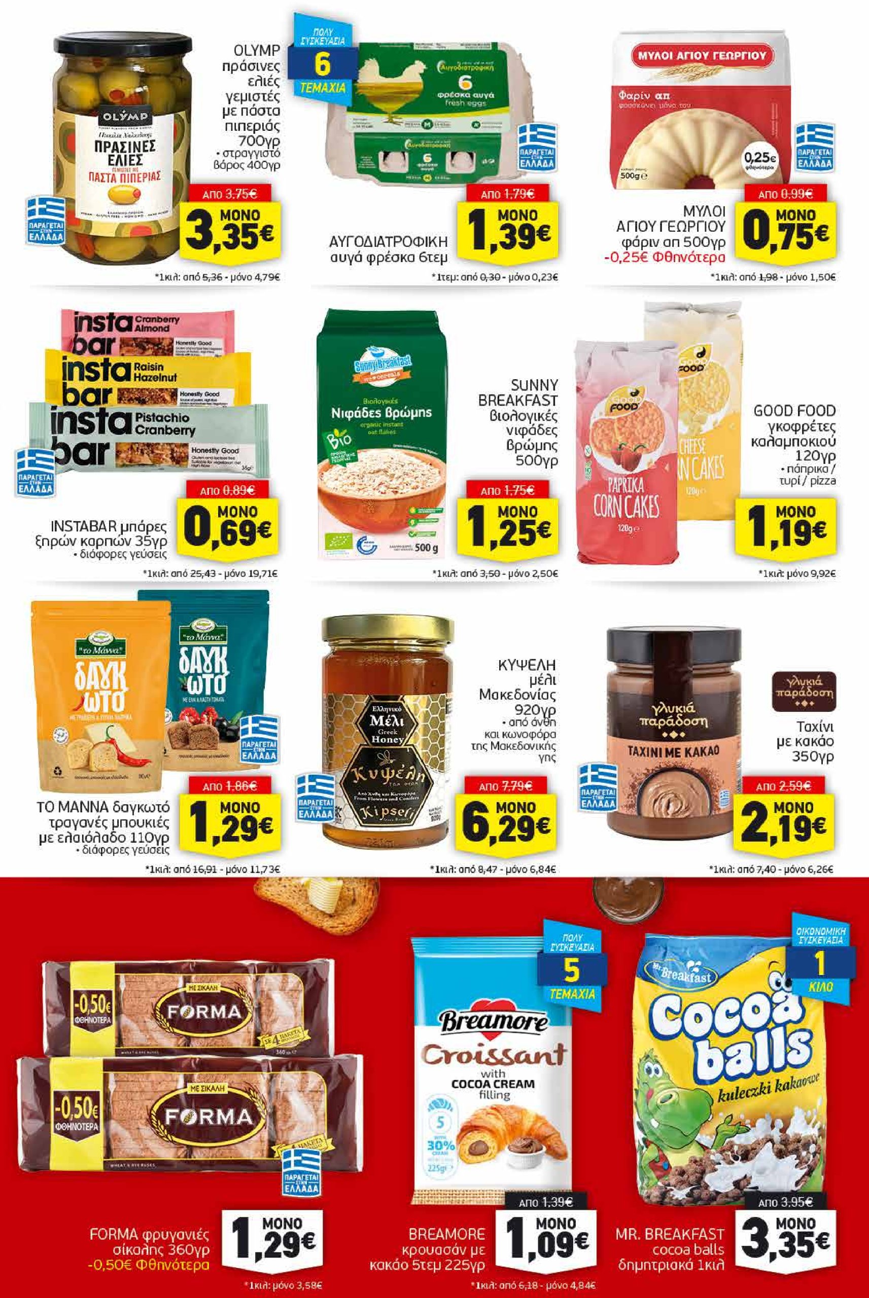 discount-markt - Discount Markt φυλλάδιο έγκυρο από 20/01 - 25/01 - page: 9